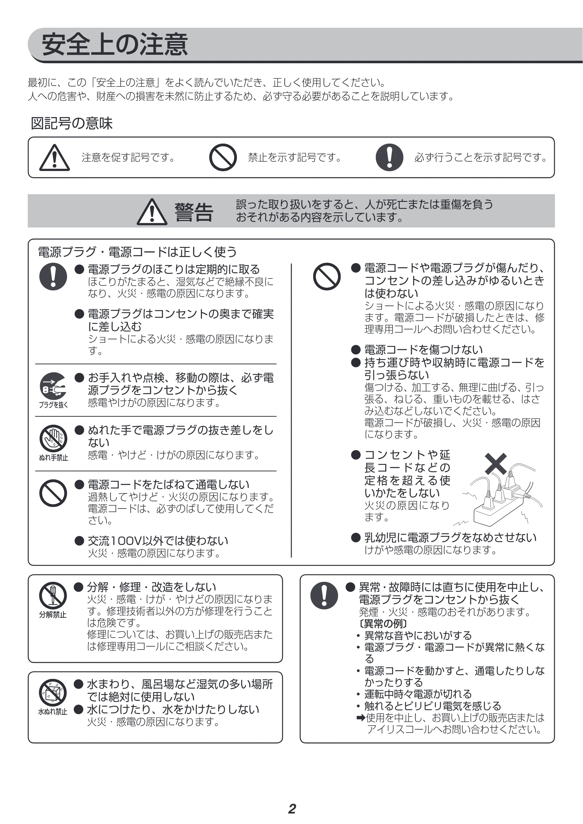 アイリスオーヤマ IJCP-J160 取扱説明書 — 原本ページ — 2ページ