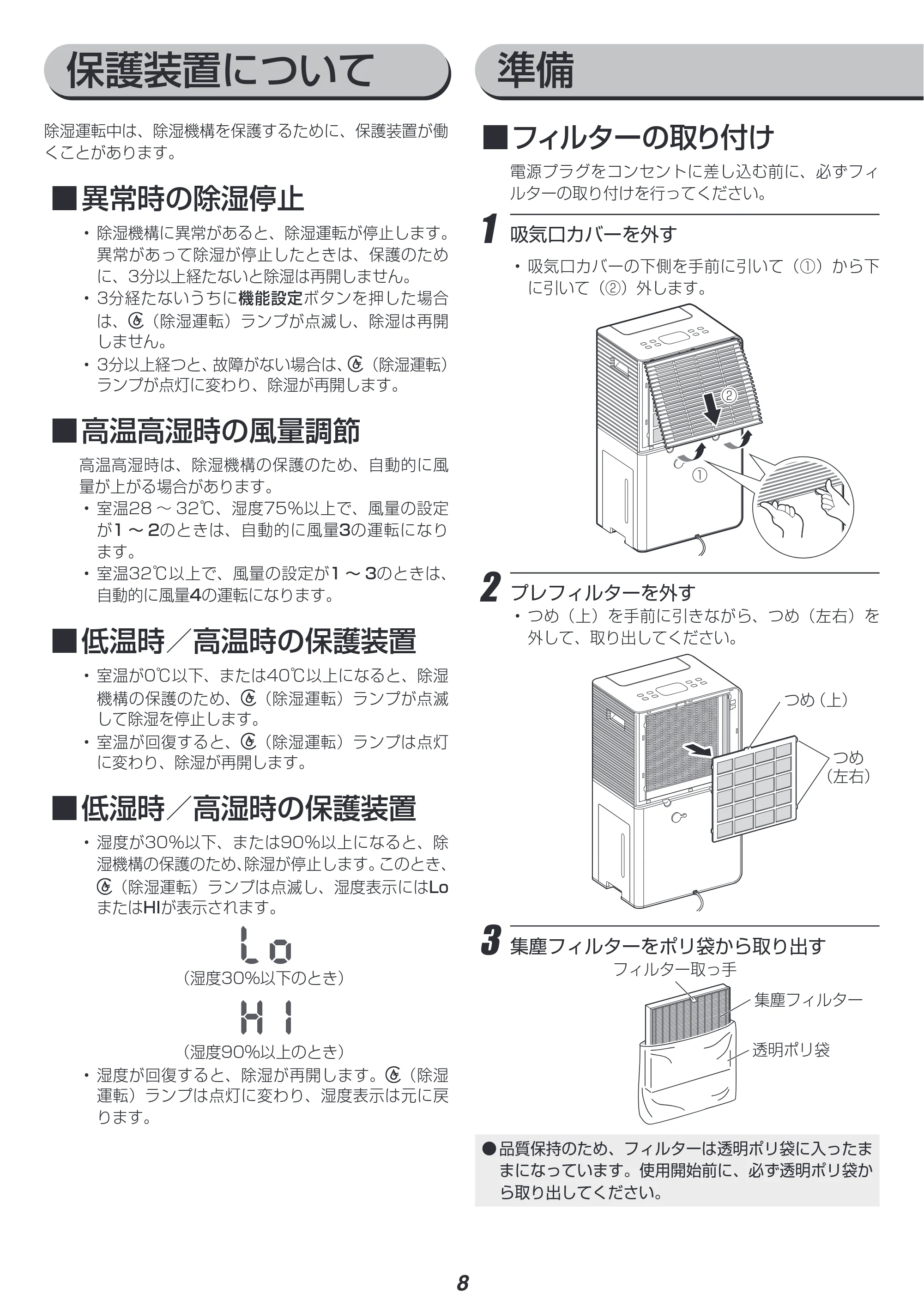 アイリスオーヤマ IJCP-J160 取扱説明書 — 原本ページ — 8ページ