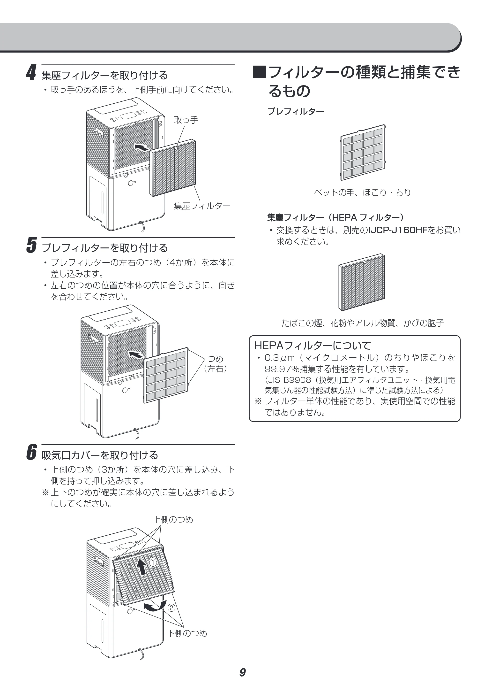アイリスオーヤマ IJCP-J160 取扱説明書 — 原本ページ — 9ページ