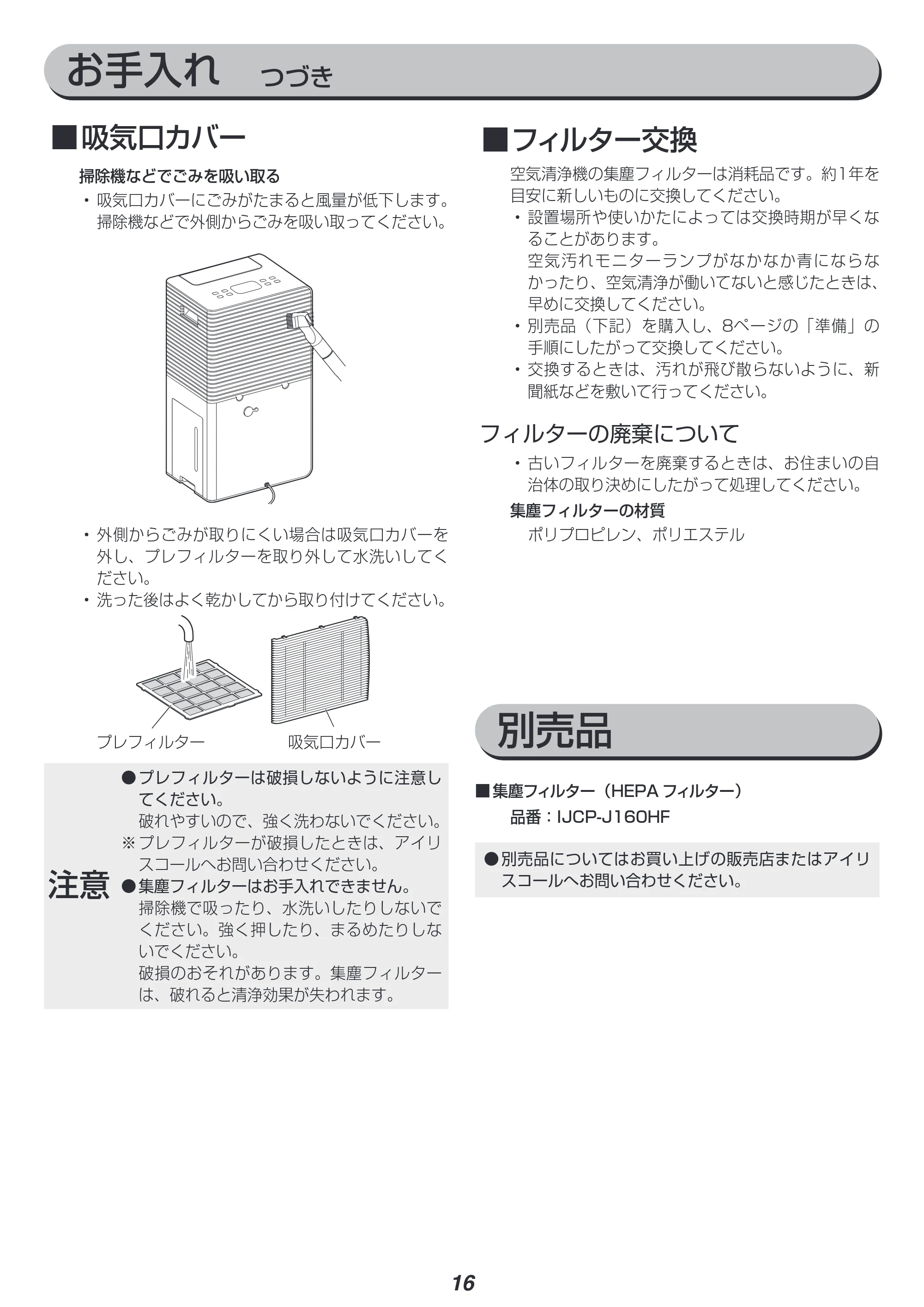 アイリスオーヤマ IJCP-J160 取扱説明書 — 原本ページ — 16ページ