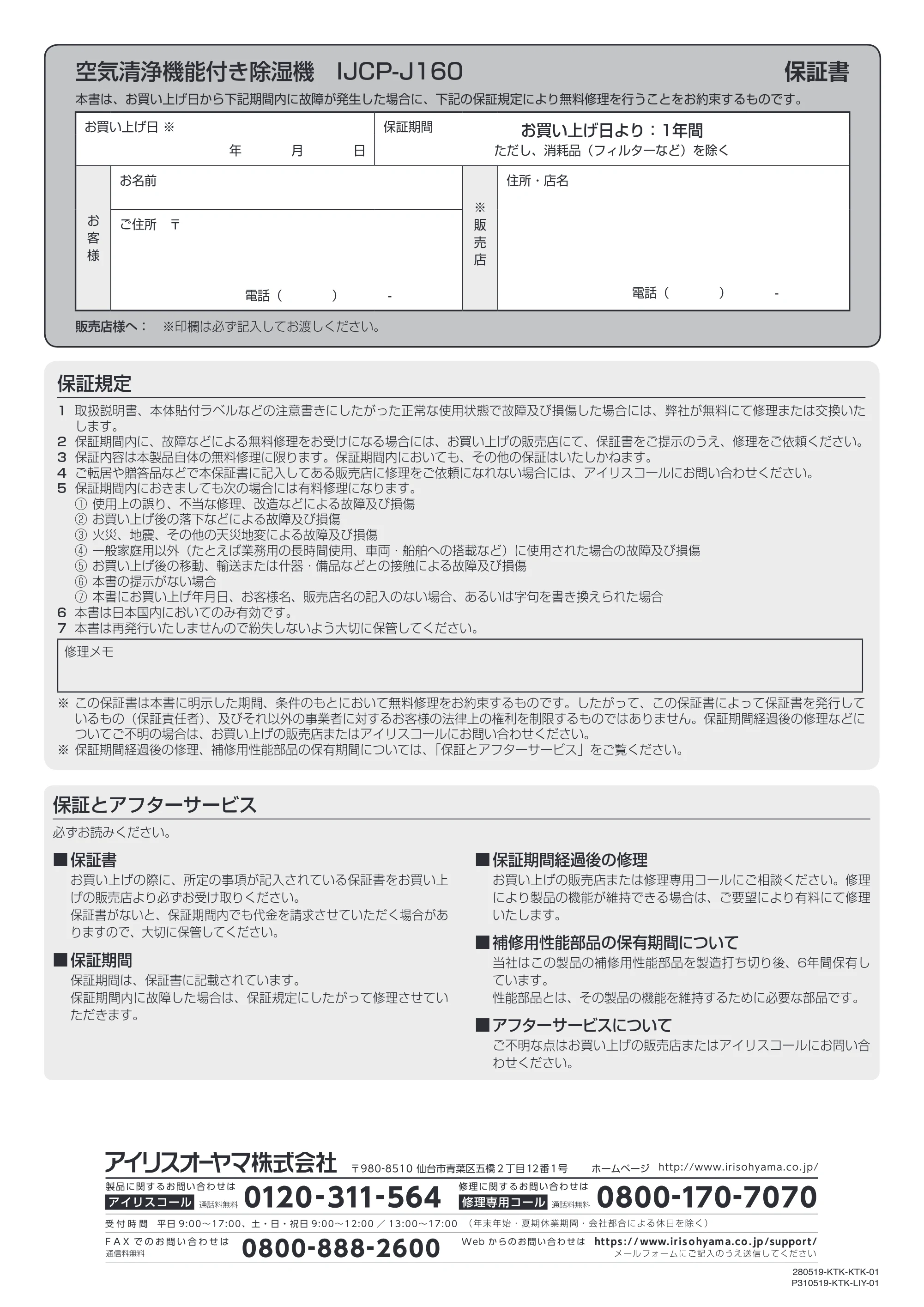 アイリスオーヤマ IJCP-J160 取扱説明書 — 原本ページ — 20ページ