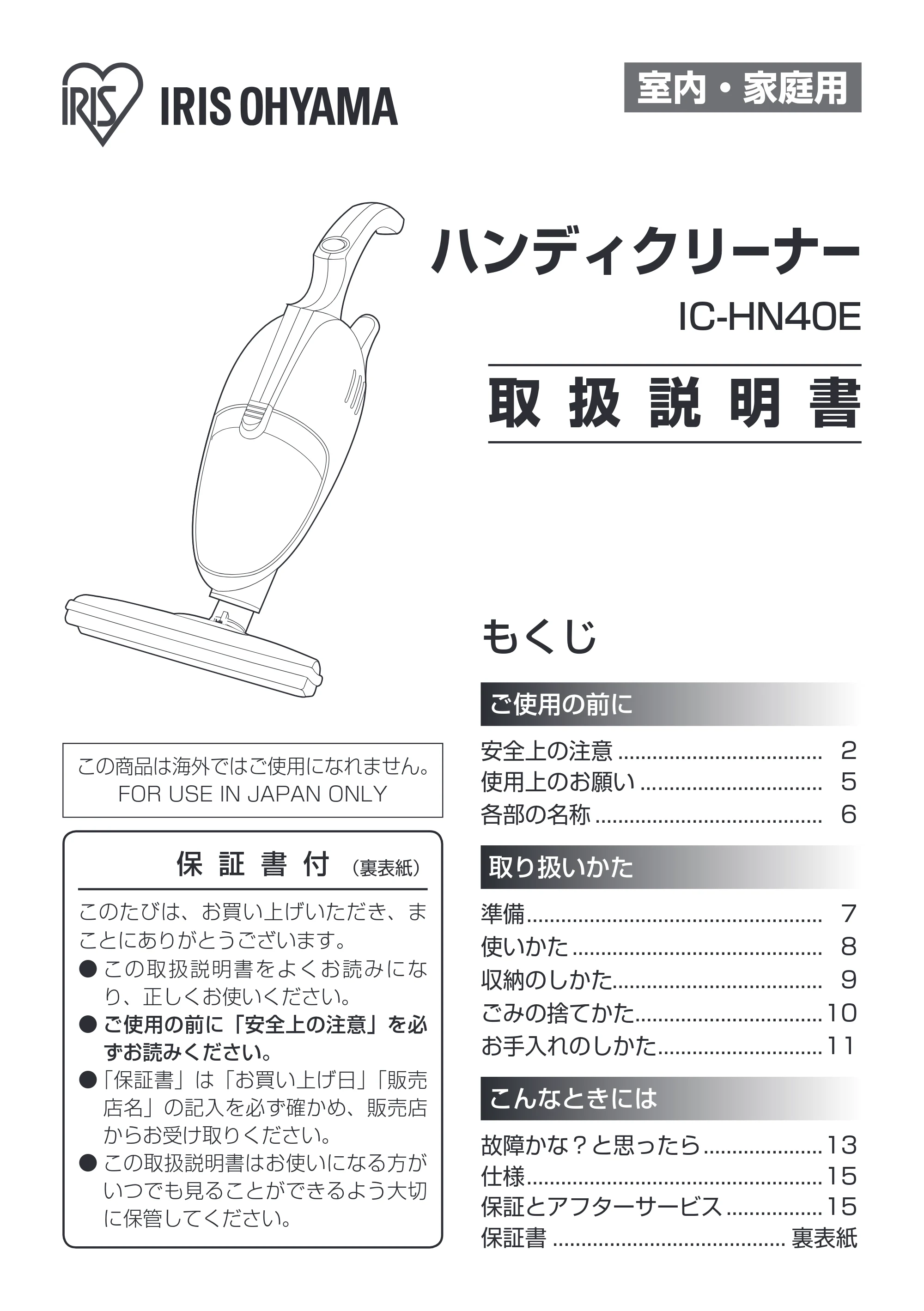 アイリスオーヤマ IC-HN40E 取扱説明書 — 原本ページ — 1ページ