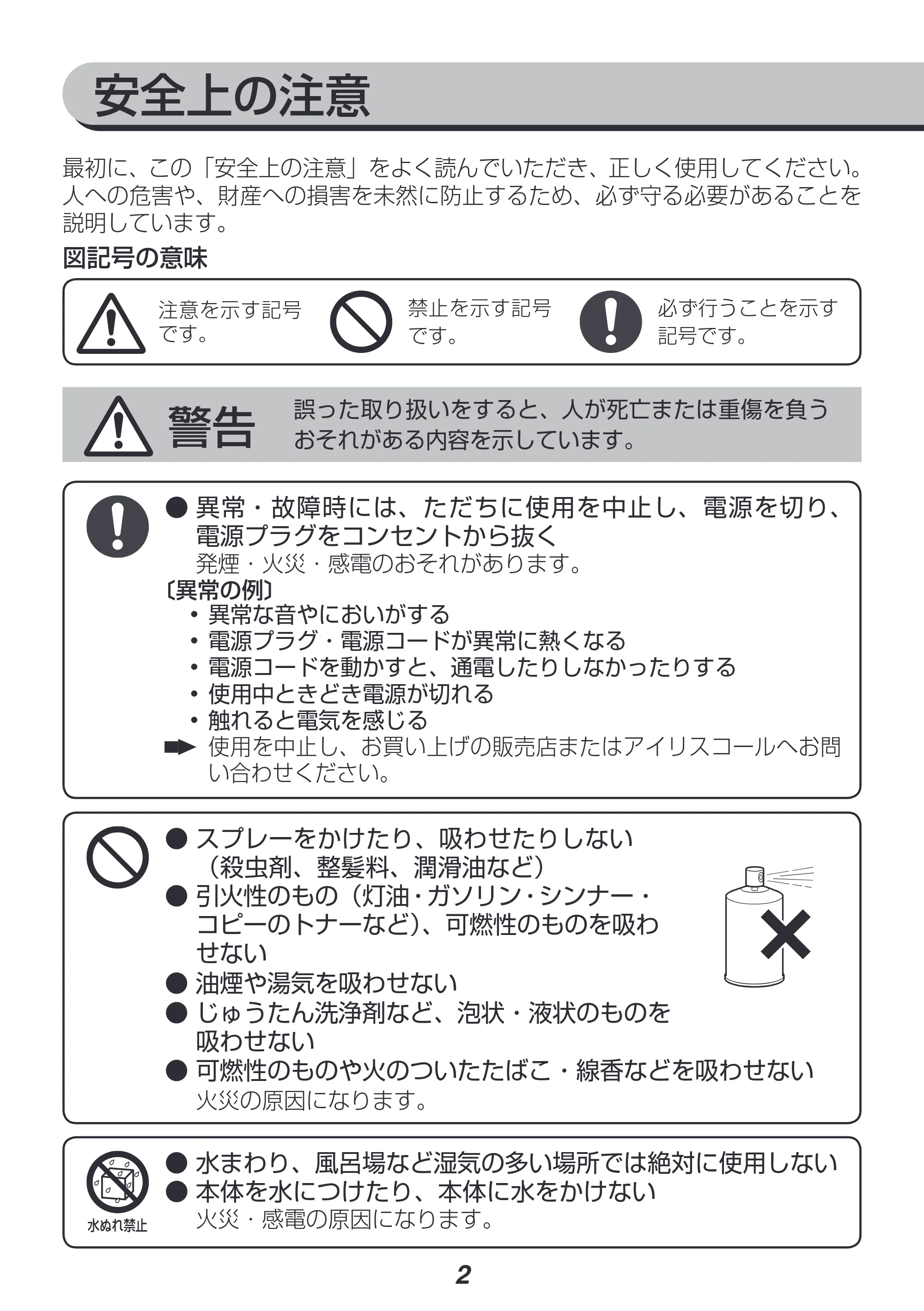 アイリスオーヤマ IC-HN40E 取扱説明書 — 原本ページ — 2ページ