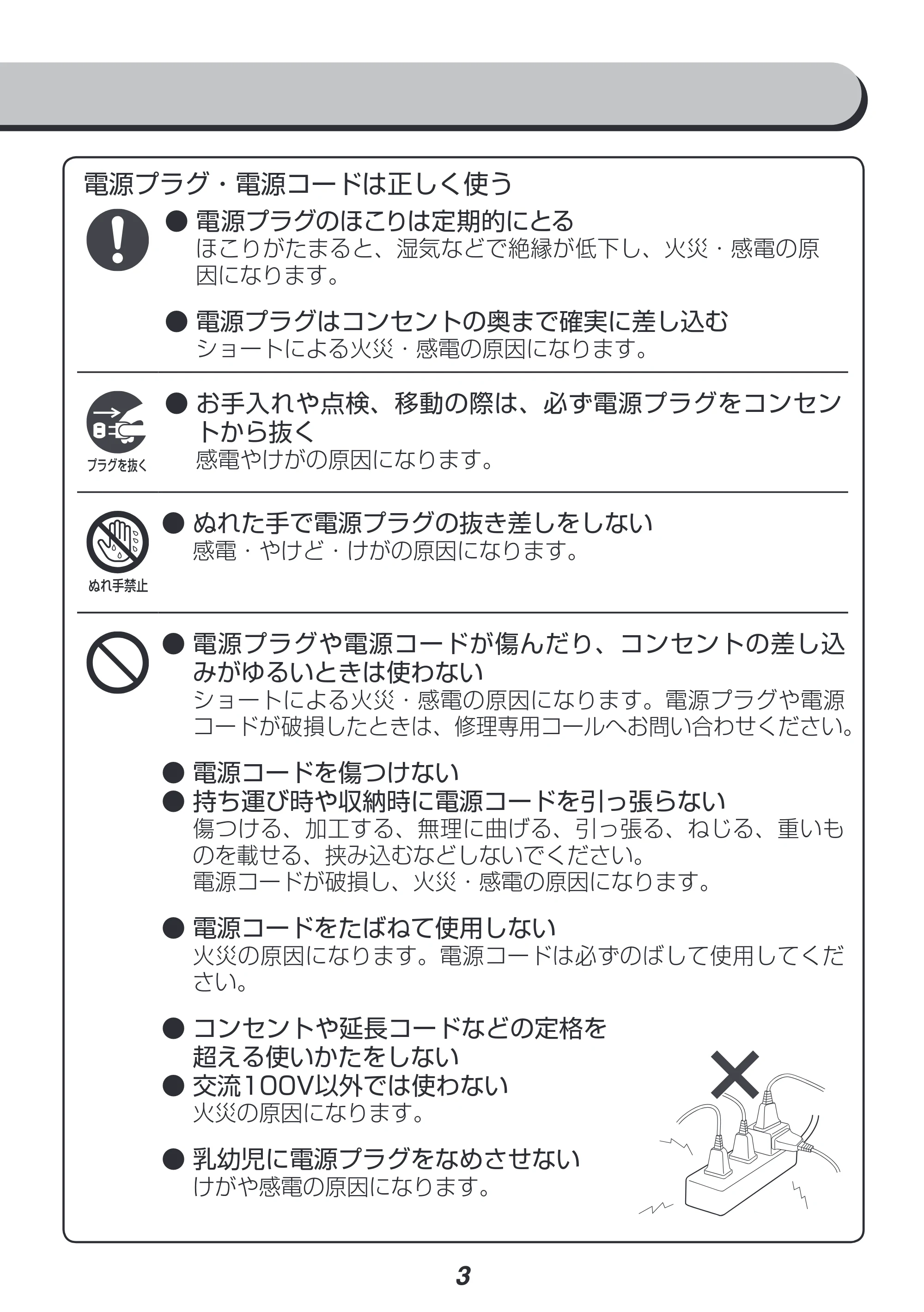 アイリスオーヤマ IC-HN40E 取扱説明書 — 原本ページ — 3ページ