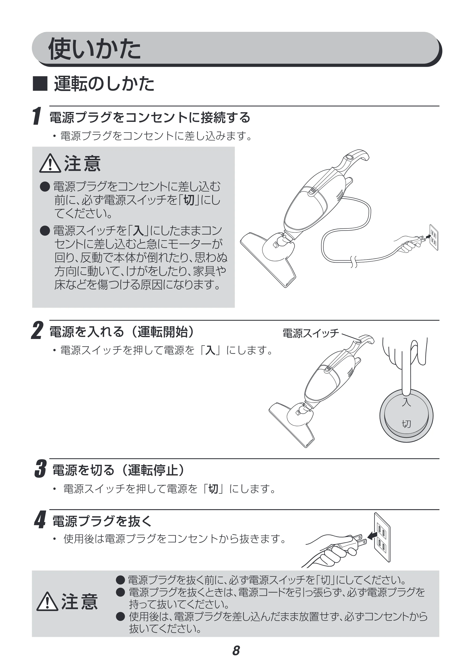アイリスオーヤマ IC-HN40E 取扱説明書 — 原本ページ — 8ページ