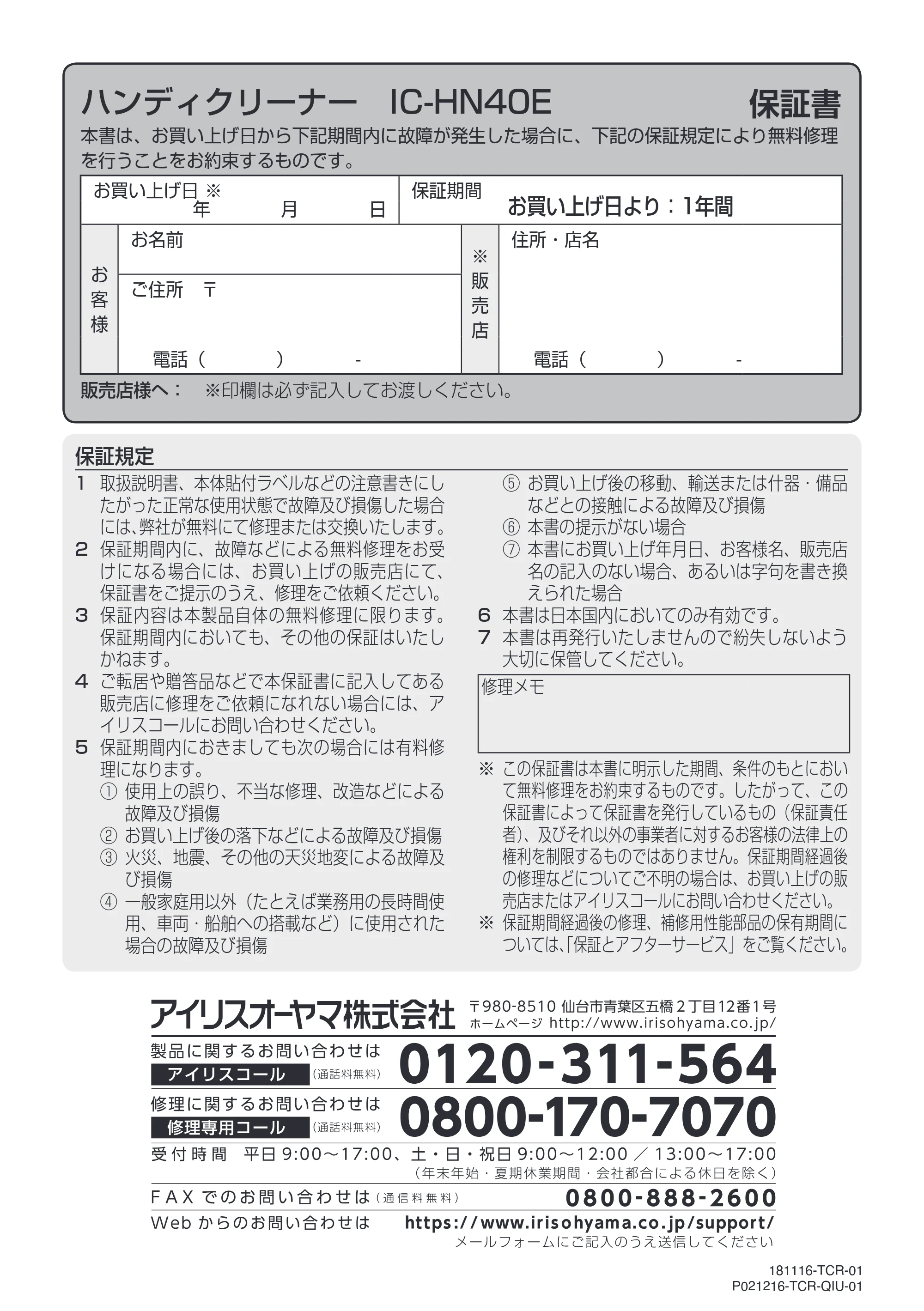 アイリスオーヤマ IC-HN40E 取扱説明書 — 原本ページ — 16ページ