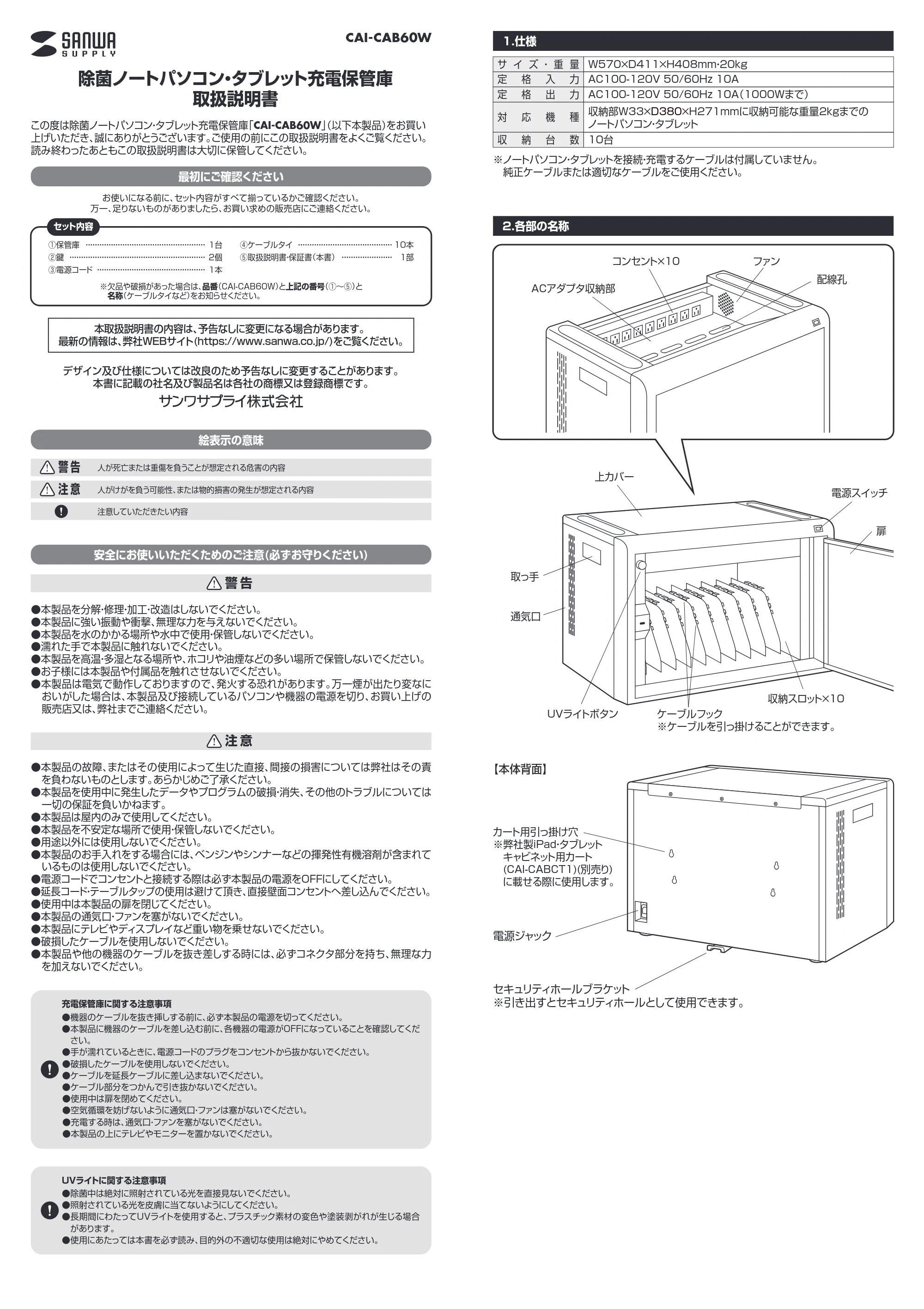 サンワサプライ CAI-CAB60W 取扱説明書 — 原本ページ — 1ページ