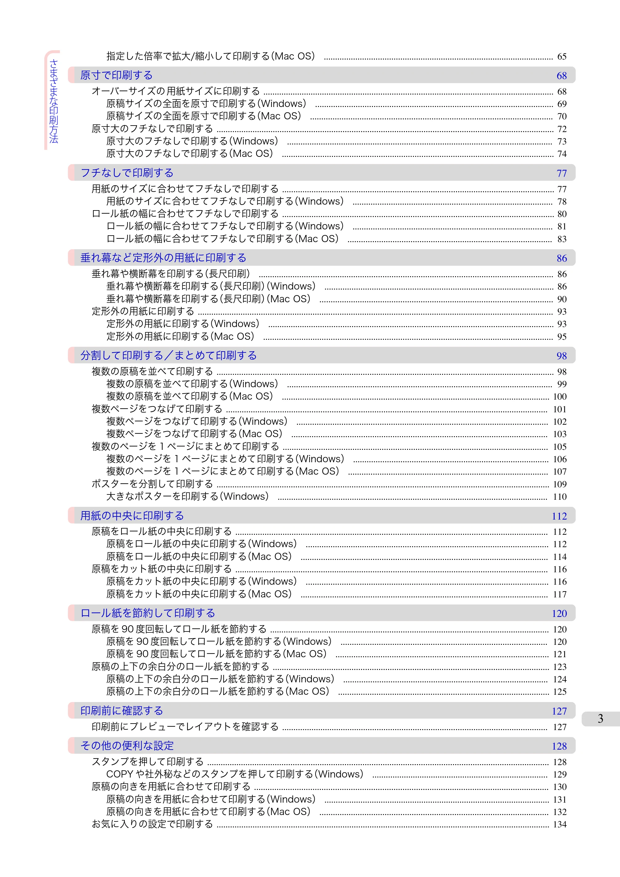 キヤノン iPF670/770シリーズ・iPF-670/770 MFPシリーズ iPF670シリーズ ユーザーズガイド（PDF：36.4MB） — 原本ページ — 3ページ