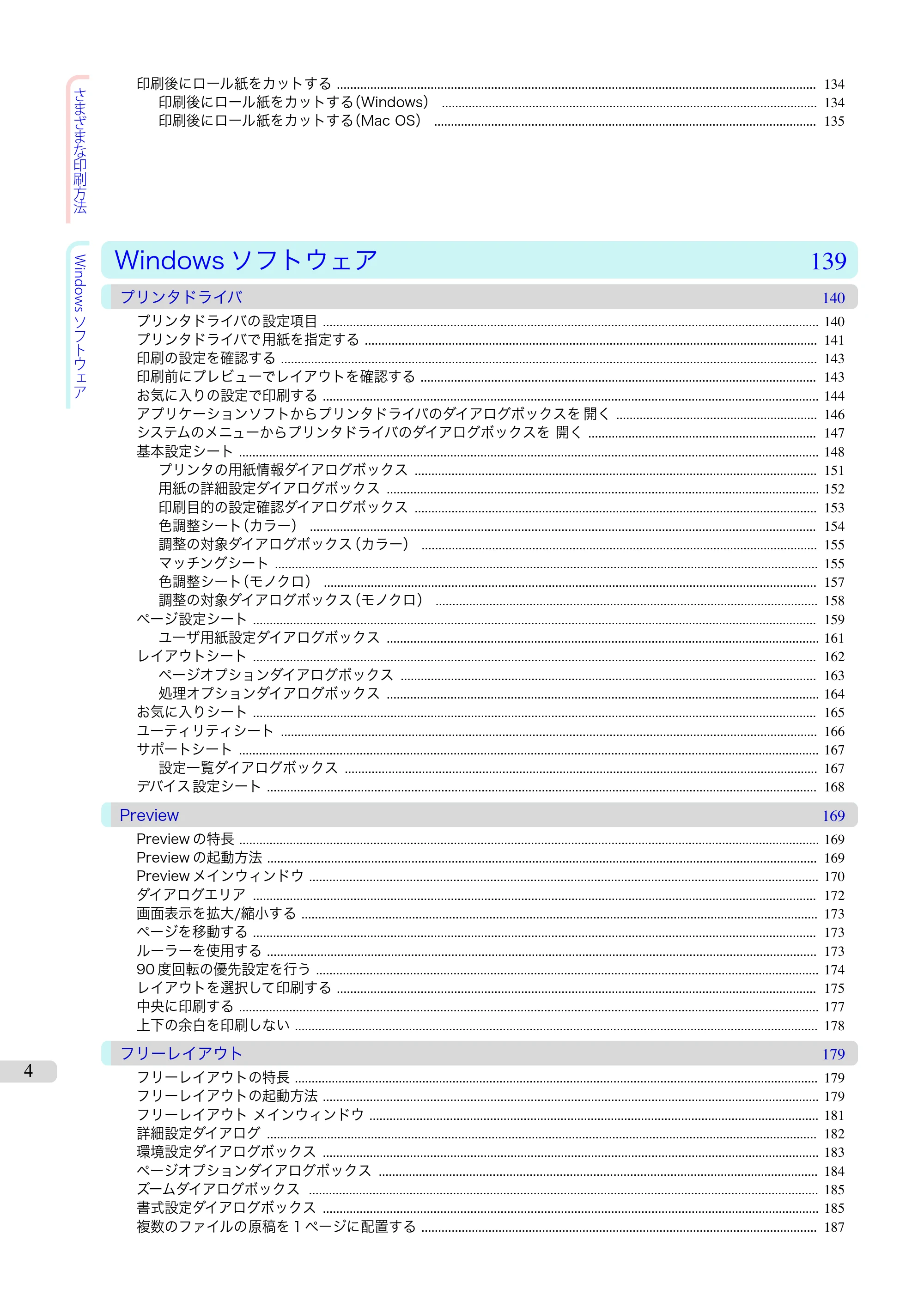 キヤノン iPF670/770シリーズ・iPF-670/770 MFPシリーズ iPF670シリーズ ユーザーズガイド（PDF：36.4MB） — 原本ページ — 4ページ