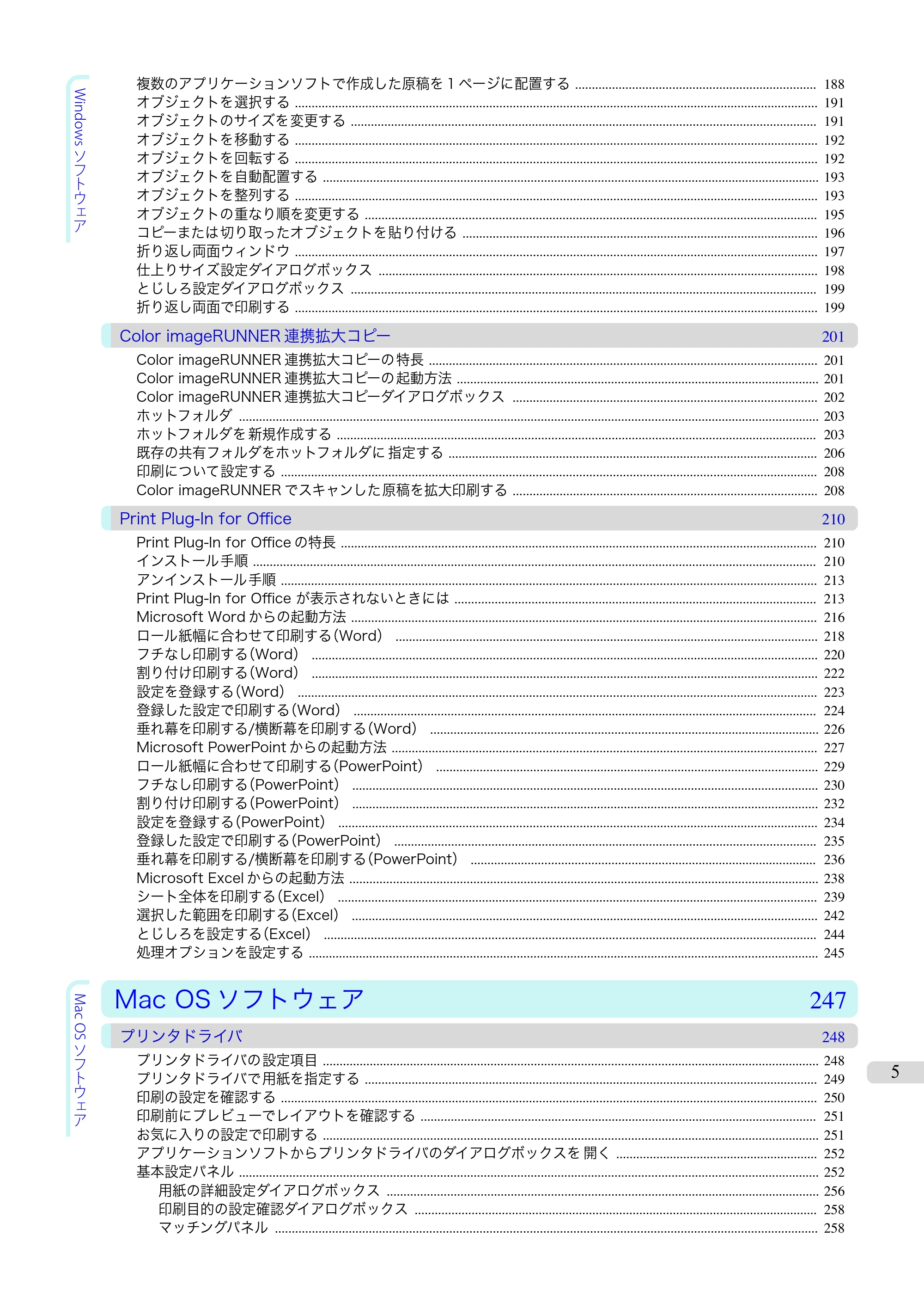 キヤノン iPF670/770シリーズ・iPF-670/770 MFPシリーズ iPF670シリーズ ユーザーズガイド（PDF：36.4MB） — 原本ページ — 5ページ