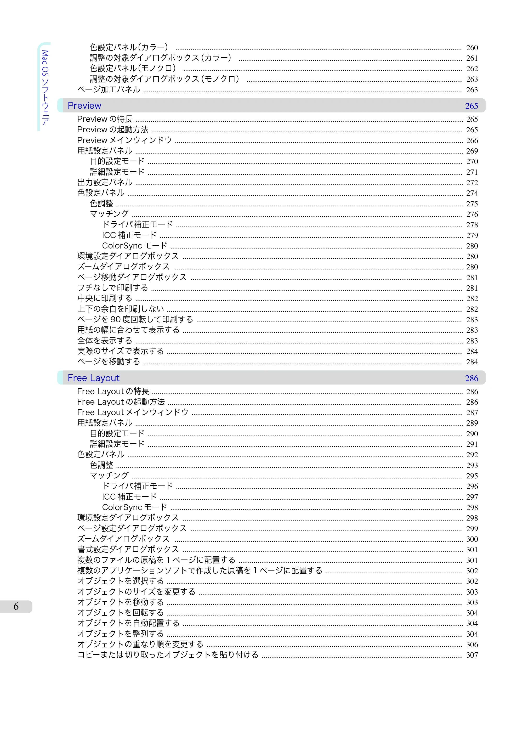 キヤノン iPF670/770シリーズ・iPF-670/770 MFPシリーズ iPF670シリーズ ユーザーズガイド（PDF：36.4MB） — 原本ページ — 6ページ