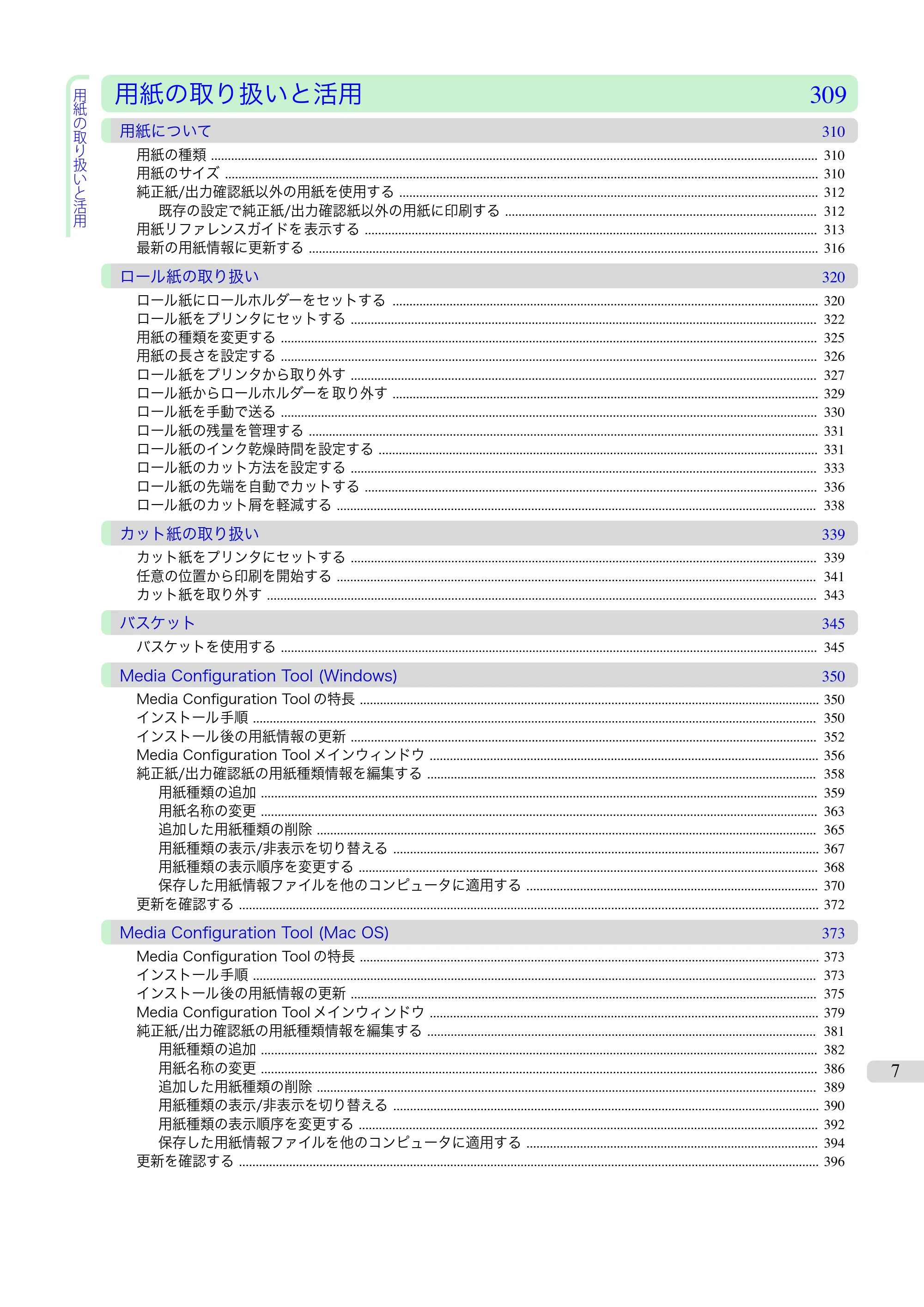 キヤノン iPF670/770シリーズ・iPF-670/770 MFPシリーズ iPF670シリーズ ユーザーズガイド（PDF：36.4MB） — 原本ページ — 7ページ