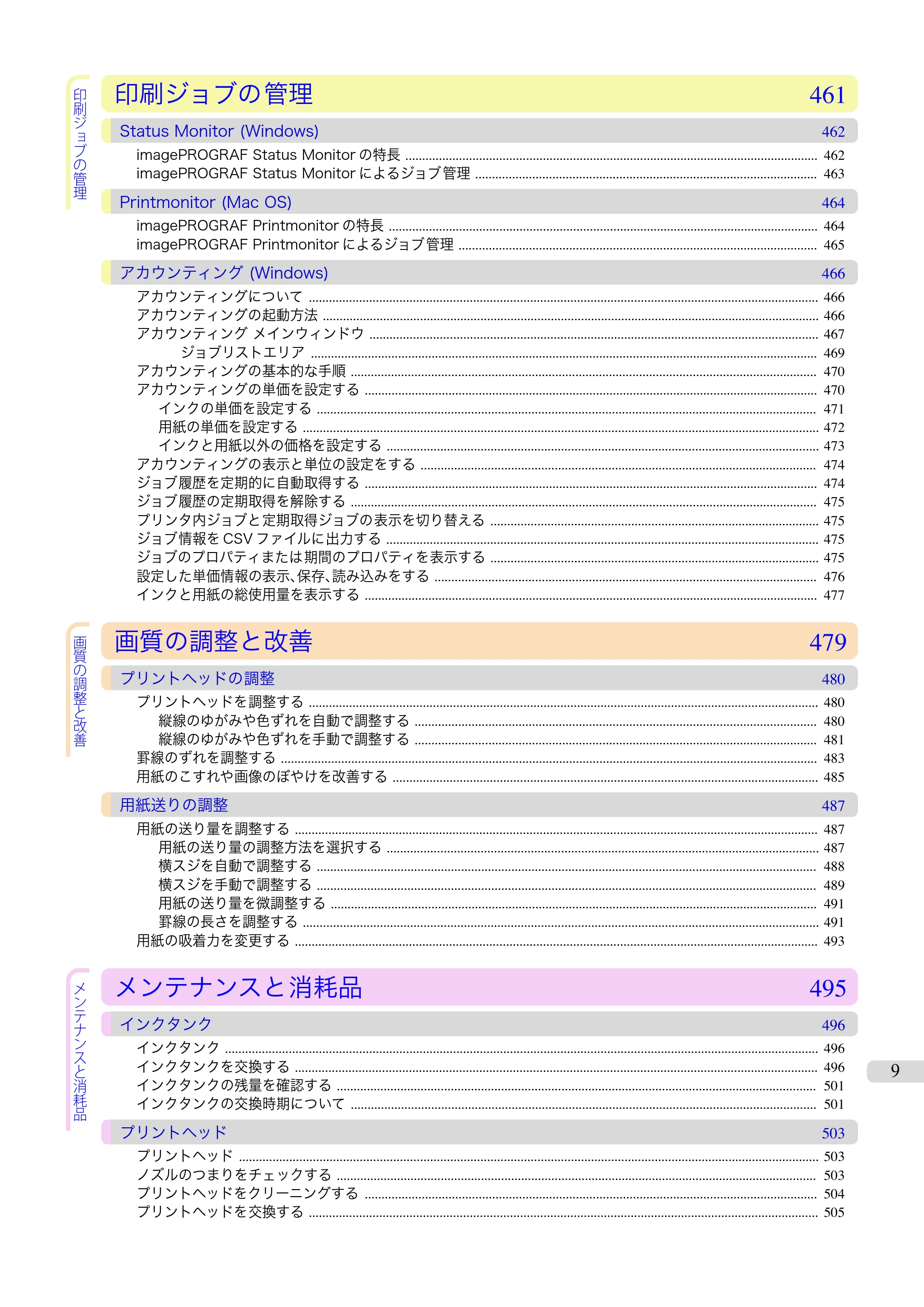 キヤノン iPF670/770シリーズ・iPF-670/770 MFPシリーズ iPF670シリーズ ユーザーズガイド（PDF：36.4MB） — 原本ページ — 9ページ
