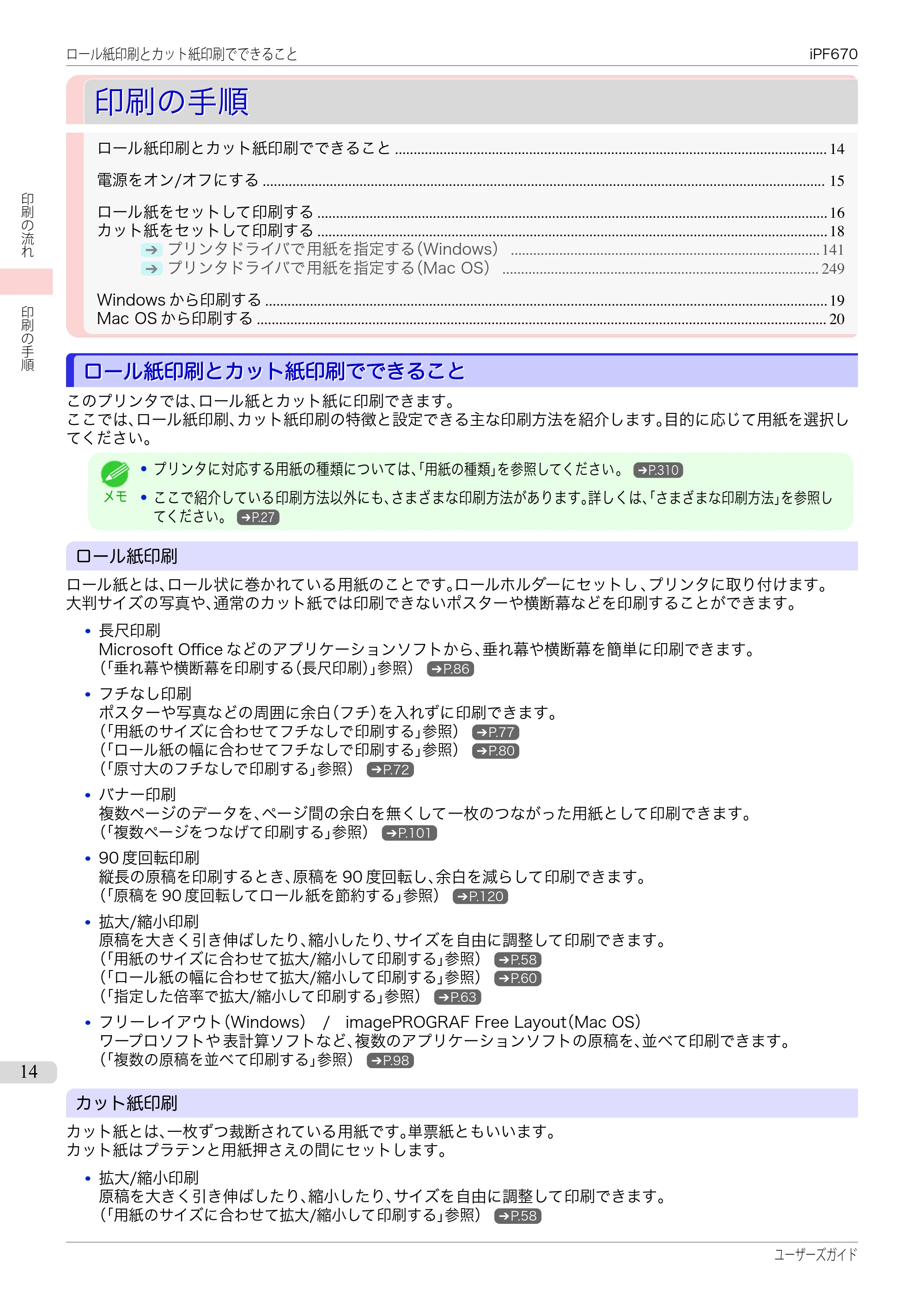 キヤノン iPF670/770シリーズ・iPF-670/770 MFPシリーズ iPF670シリーズ ユーザーズガイド（PDF：36.4MB） — 原本ページ — 14ページ
