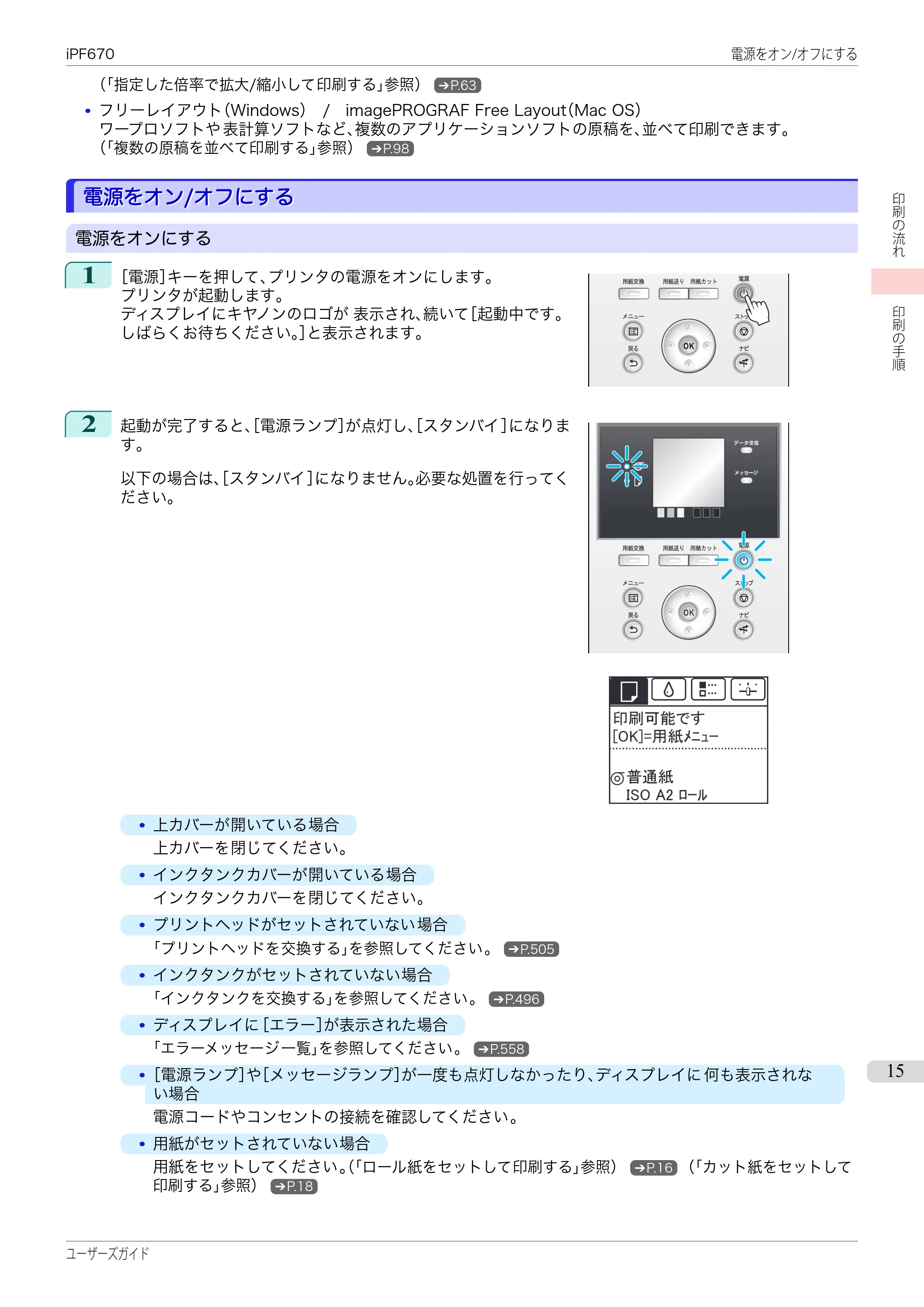 キヤノン iPF670/770シリーズ・iPF-670/770 MFPシリーズ iPF670シリーズ ユーザーズガイド（PDF：36.4MB） — 原本ページ — 15ページ
