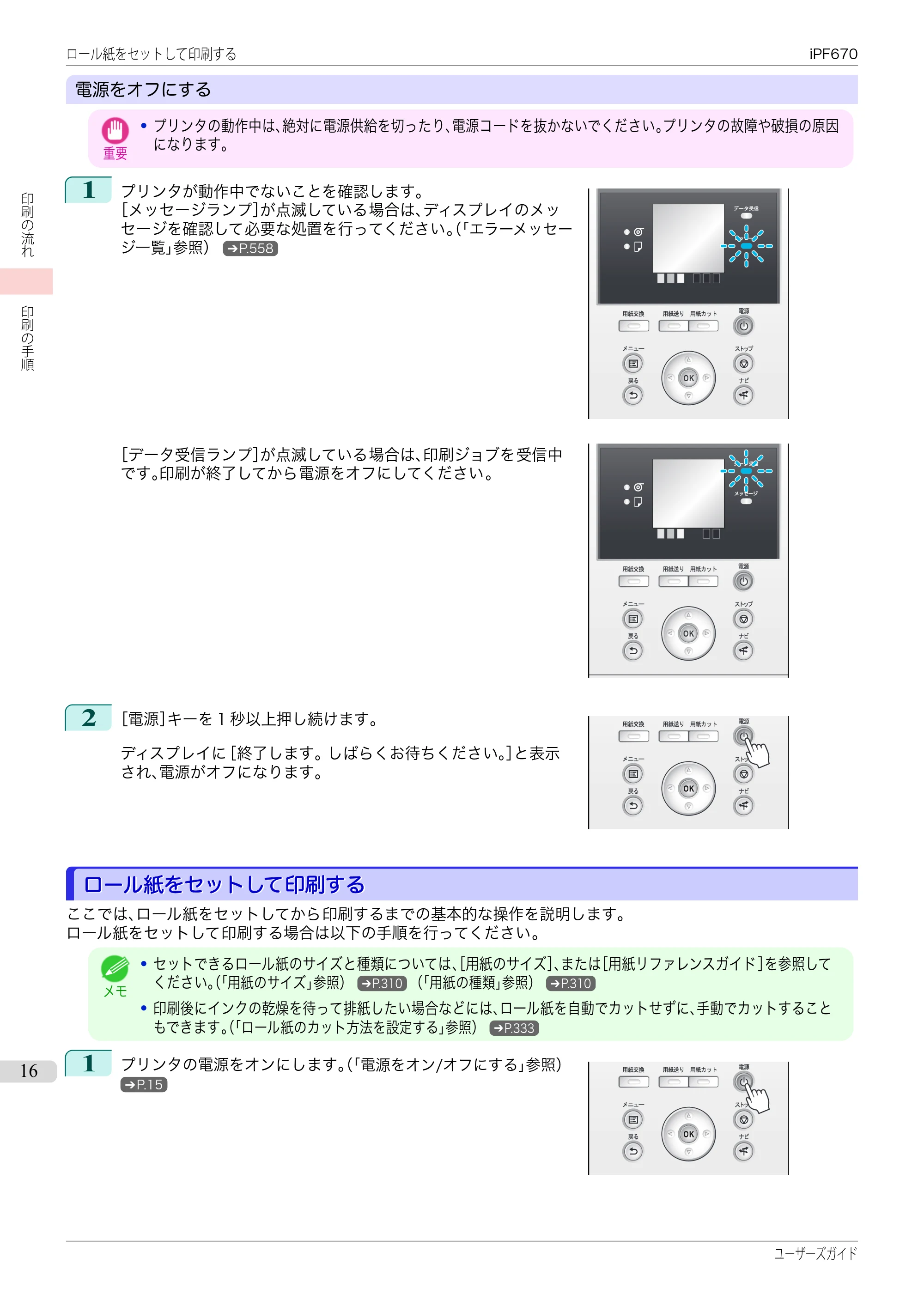 キヤノン iPF670/770シリーズ・iPF-670/770 MFPシリーズ iPF670シリーズ ユーザーズガイド（PDF：36.4MB） — 原本ページ — 16ページ