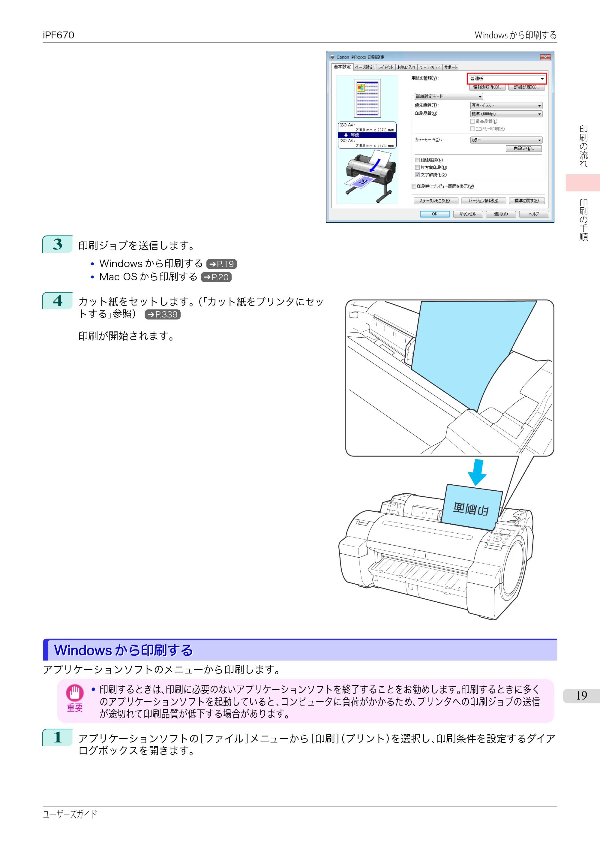 キヤノン iPF670/770シリーズ・iPF-670/770 MFPシリーズ iPF670シリーズ ユーザーズガイド（PDF：36.4MB） — 原本ページ — 19ページ