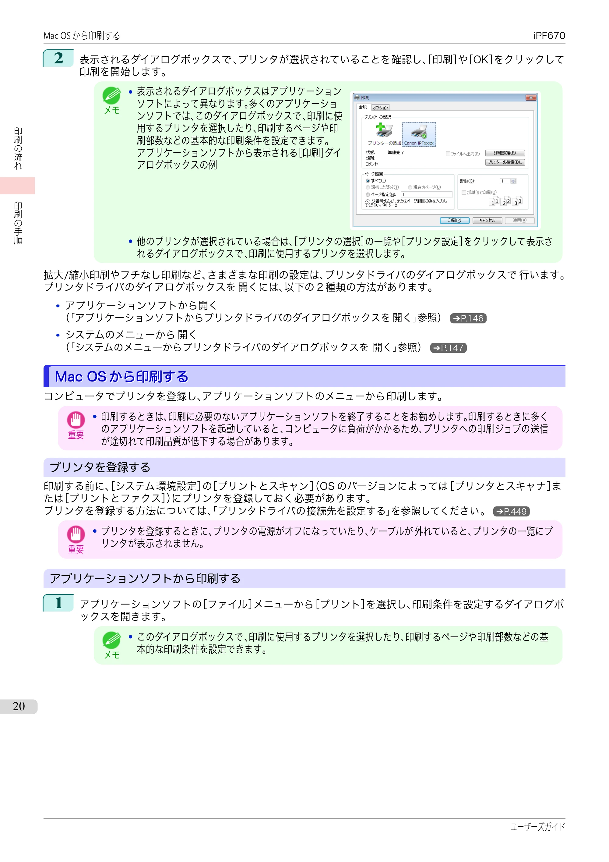 キヤノン iPF670/770シリーズ・iPF-670/770 MFPシリーズ iPF670シリーズ ユーザーズガイド（PDF：36.4MB） — 原本ページ — 20ページ