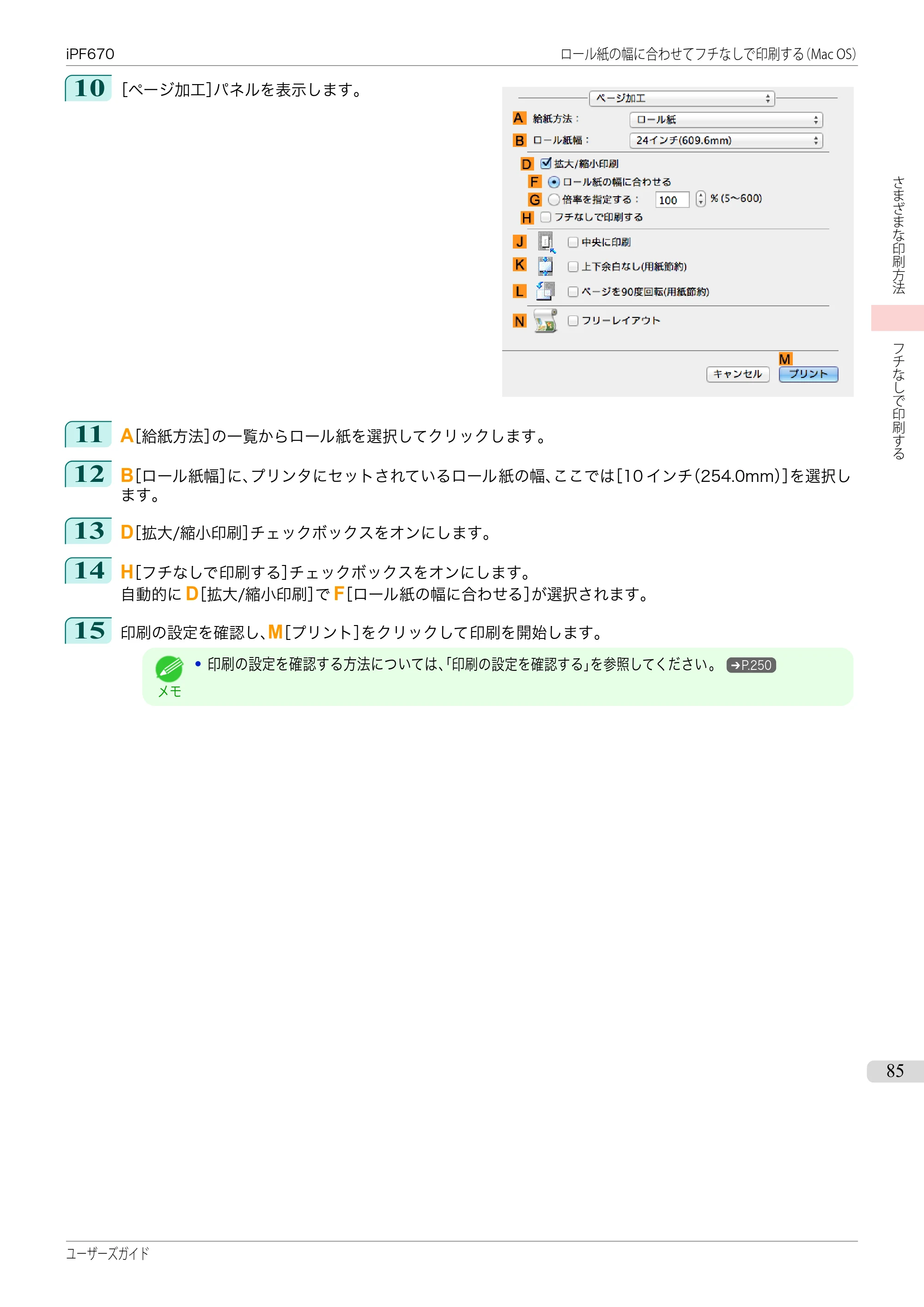 キヤノン iPF670/770シリーズ・iPF-670/770 MFPシリーズ iPF670シリーズ ユーザーズガイド（PDF：36.4MB） — 原本ページ — 85ページ