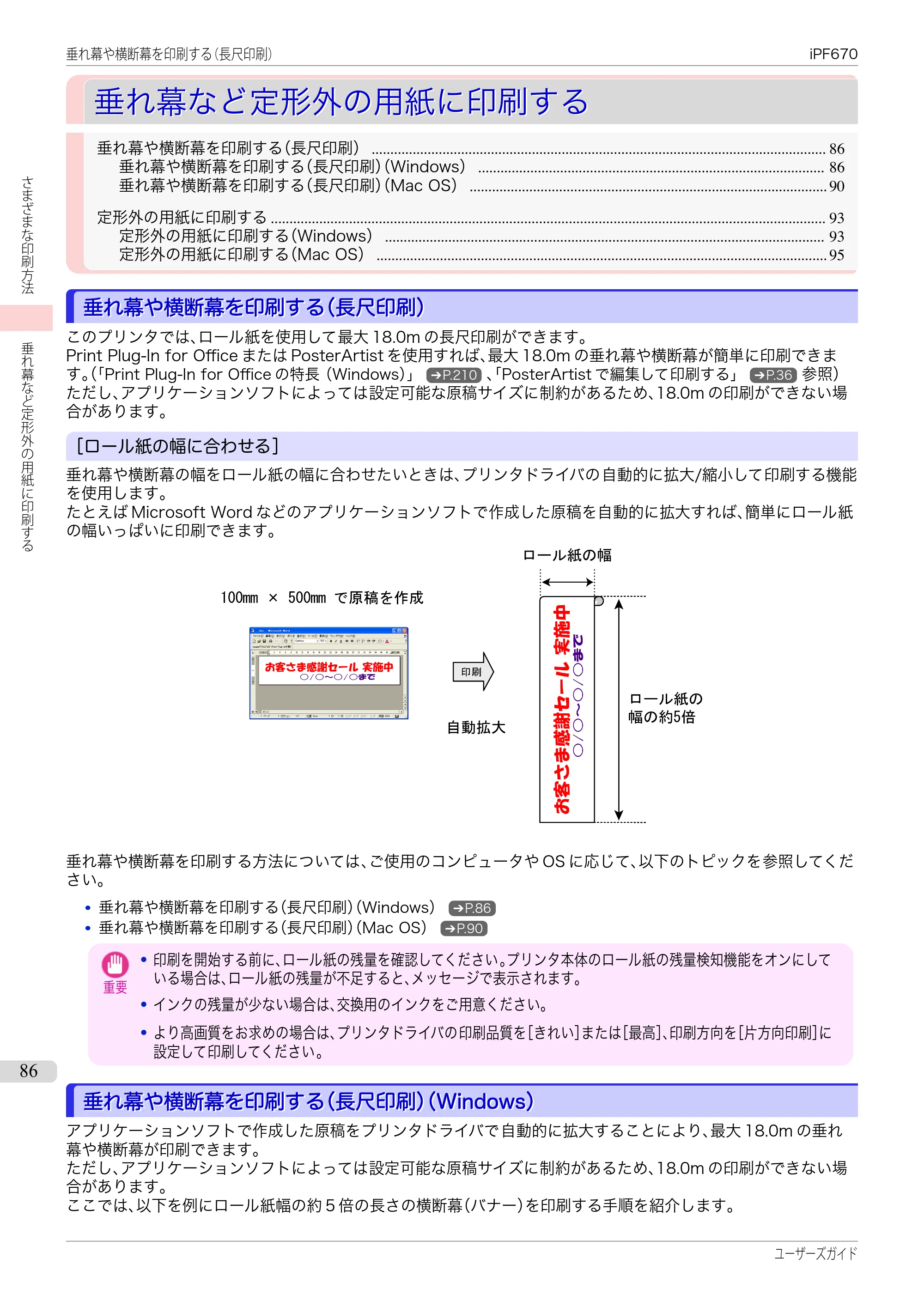 キヤノン iPF670/770シリーズ・iPF-670/770 MFPシリーズ iPF670シリーズ ユーザーズガイド（PDF：36.4MB） — 原本ページ — 86ページ