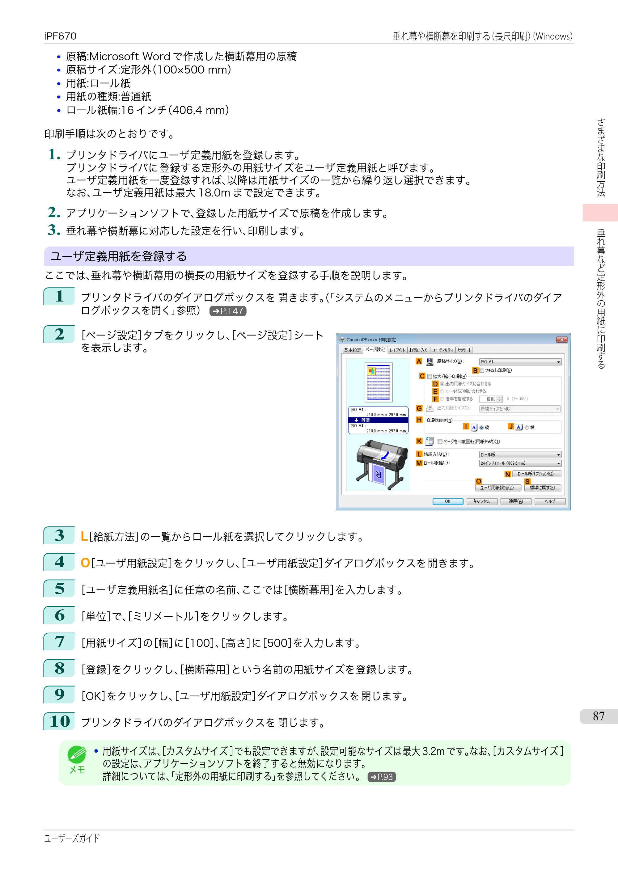 キヤノン iPF670/770シリーズ・iPF-670/770 MFPシリーズ iPF670シリーズ ユーザーズガイド（PDF：36.4MB） — 原本ページ — 87ページ