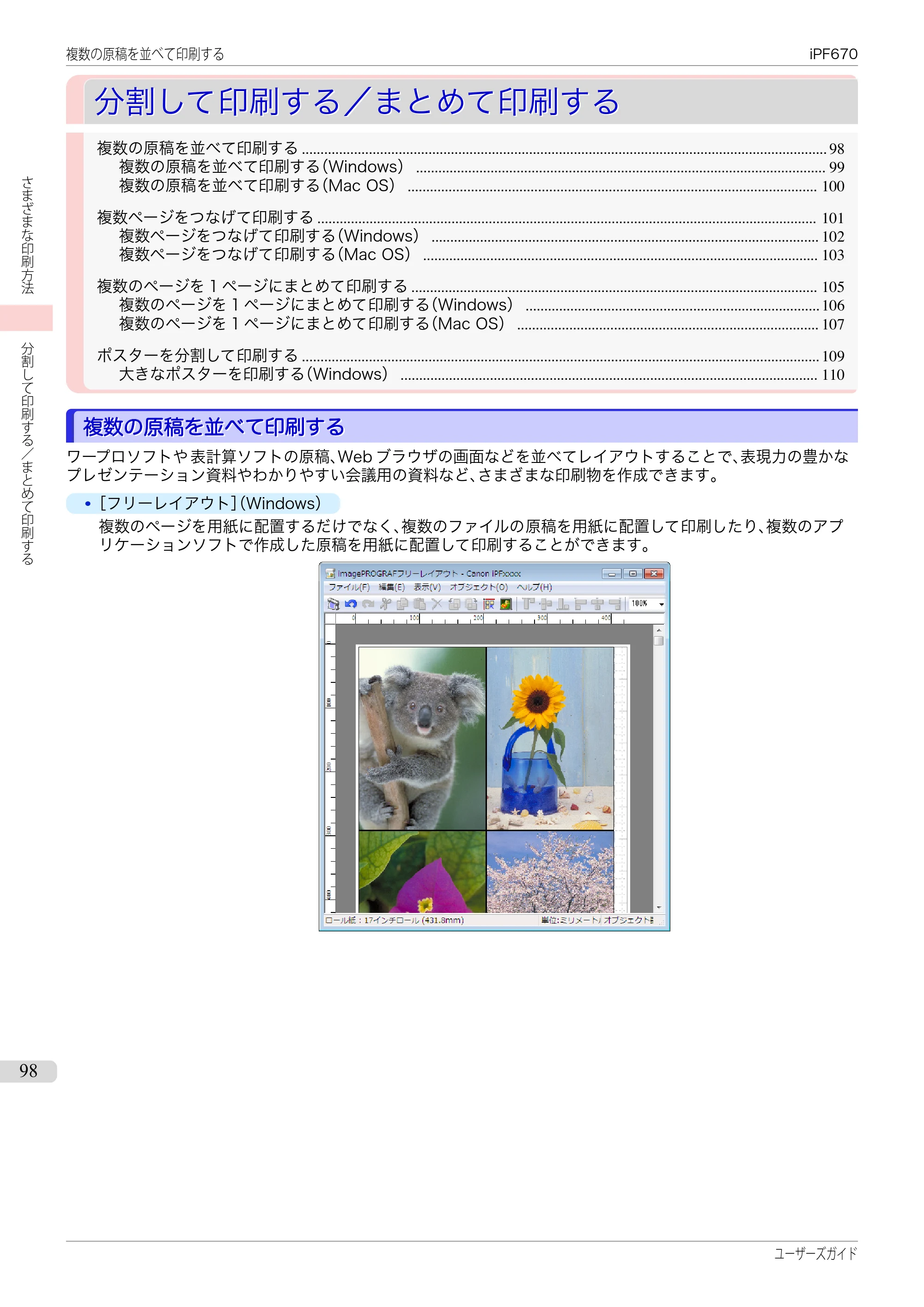 キヤノン iPF670/770シリーズ・iPF-670/770 MFPシリーズ iPF670シリーズ ユーザーズガイド（PDF：36.4MB） — 原本ページ — 98ページ