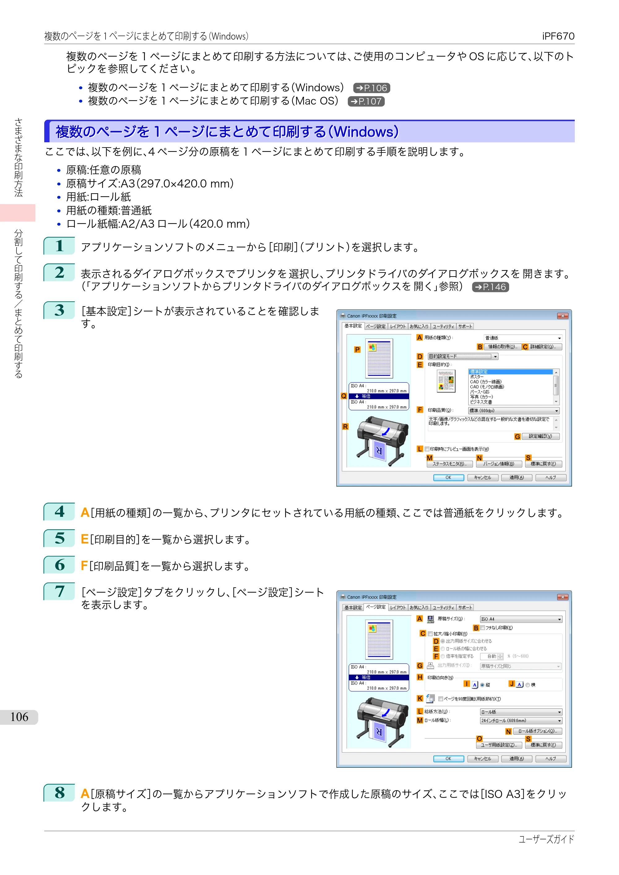 キヤノン iPF670/770シリーズ・iPF-670/770 MFPシリーズ iPF670シリーズ ユーザーズガイド（PDF：36.4MB） — 原本ページ — 106ページ