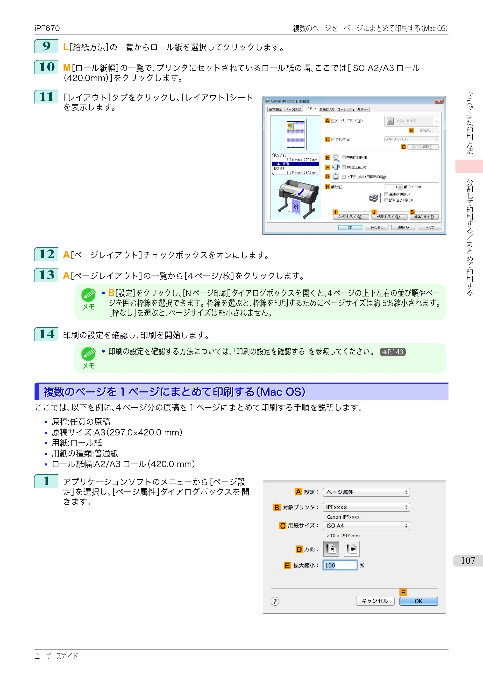 キヤノン iPF670/770シリーズ・iPF-670/770 MFPシリーズ iPF670シリーズ ユーザーズガイド（PDF：36.4MB） — 原本ページ — 107ページ