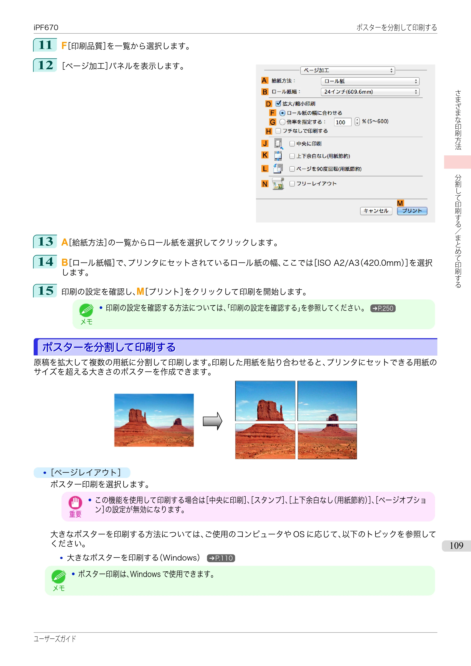 キヤノン iPF670/770シリーズ・iPF-670/770 MFPシリーズ iPF670シリーズ ユーザーズガイド（PDF：36.4MB） — 原本ページ — 109ページ