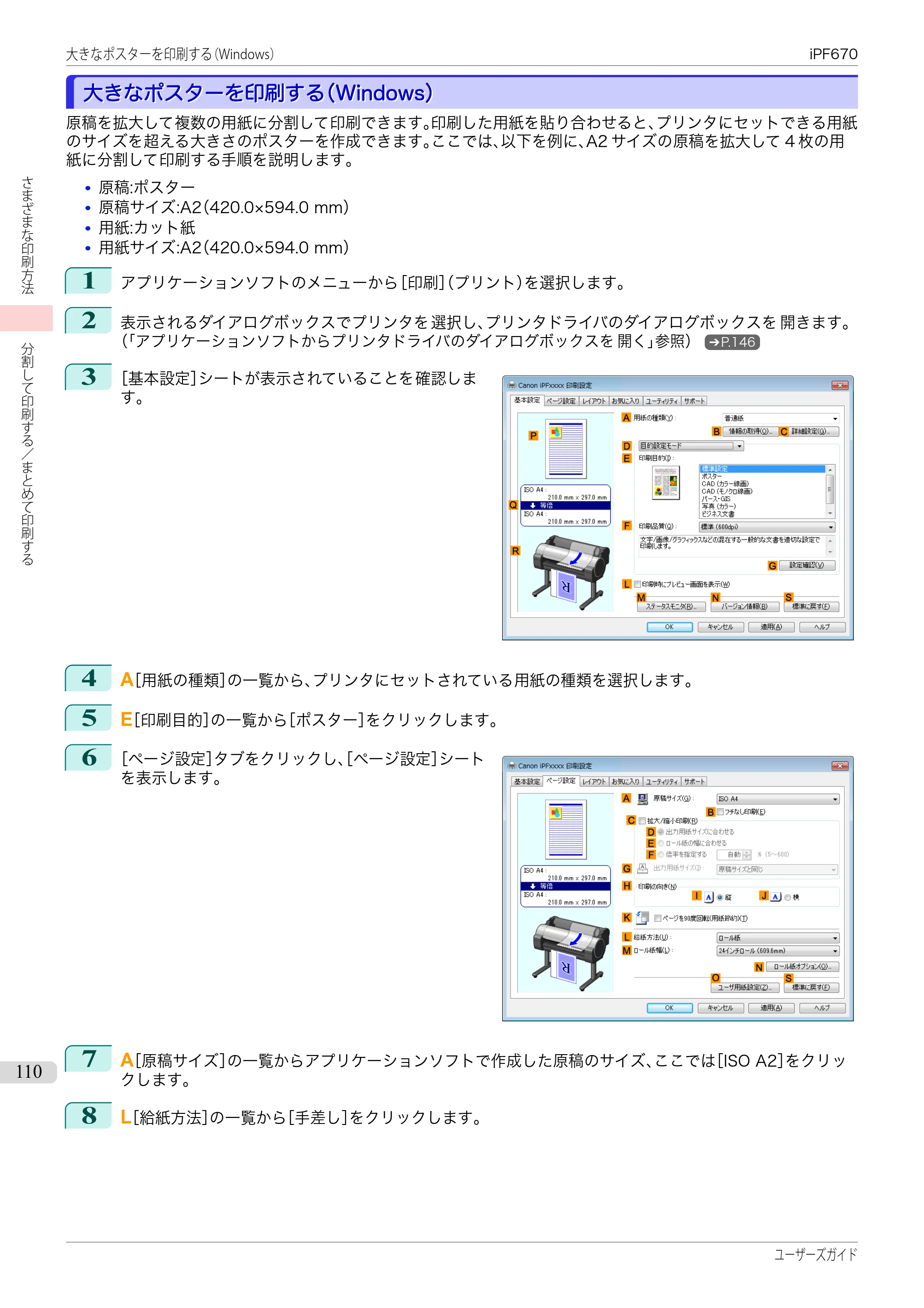 キヤノン iPF670/770シリーズ・iPF-670/770 MFPシリーズ iPF670シリーズ ユーザーズガイド（PDF：36.4MB） — 原本ページ — 110ページ