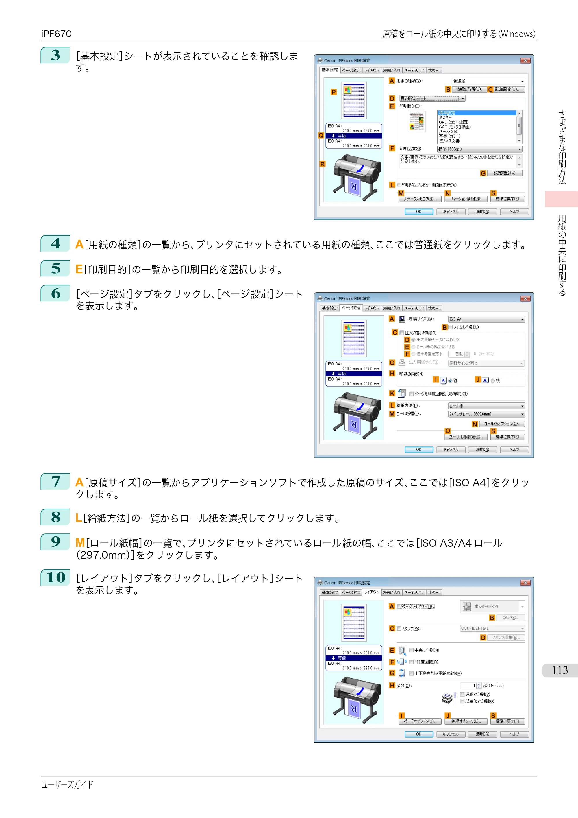 キヤノン iPF670/770シリーズ・iPF-670/770 MFPシリーズ iPF670シリーズ ユーザーズガイド（PDF：36.4MB） — 原本ページ — 113ページ