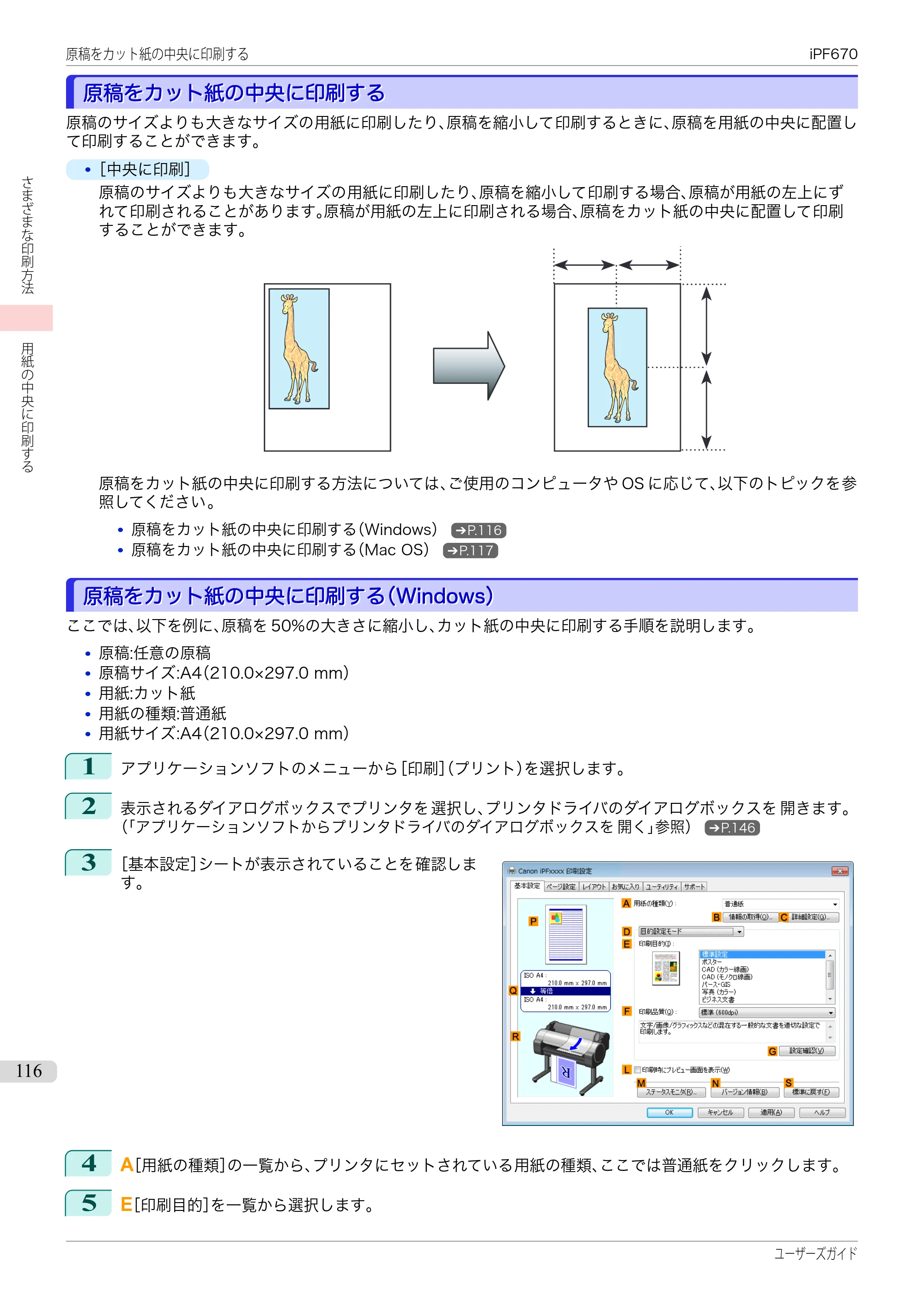 キヤノン iPF670/770シリーズ・iPF-670/770 MFPシリーズ iPF670シリーズ ユーザーズガイド（PDF：36.4MB） — 原本ページ — 116ページ