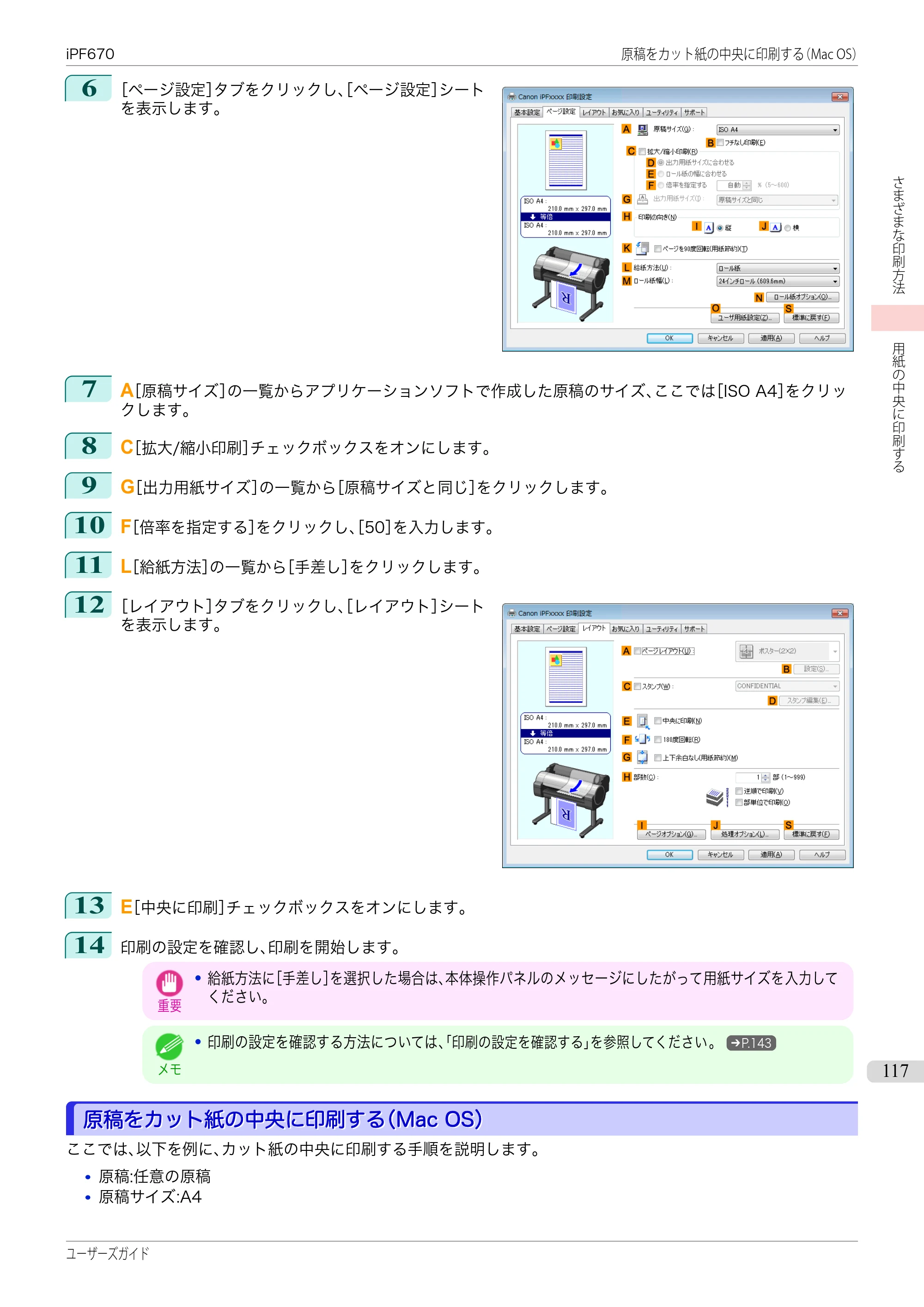 キヤノン iPF670/770シリーズ・iPF-670/770 MFPシリーズ iPF670シリーズ ユーザーズガイド（PDF：36.4MB） — 原本ページ — 117ページ