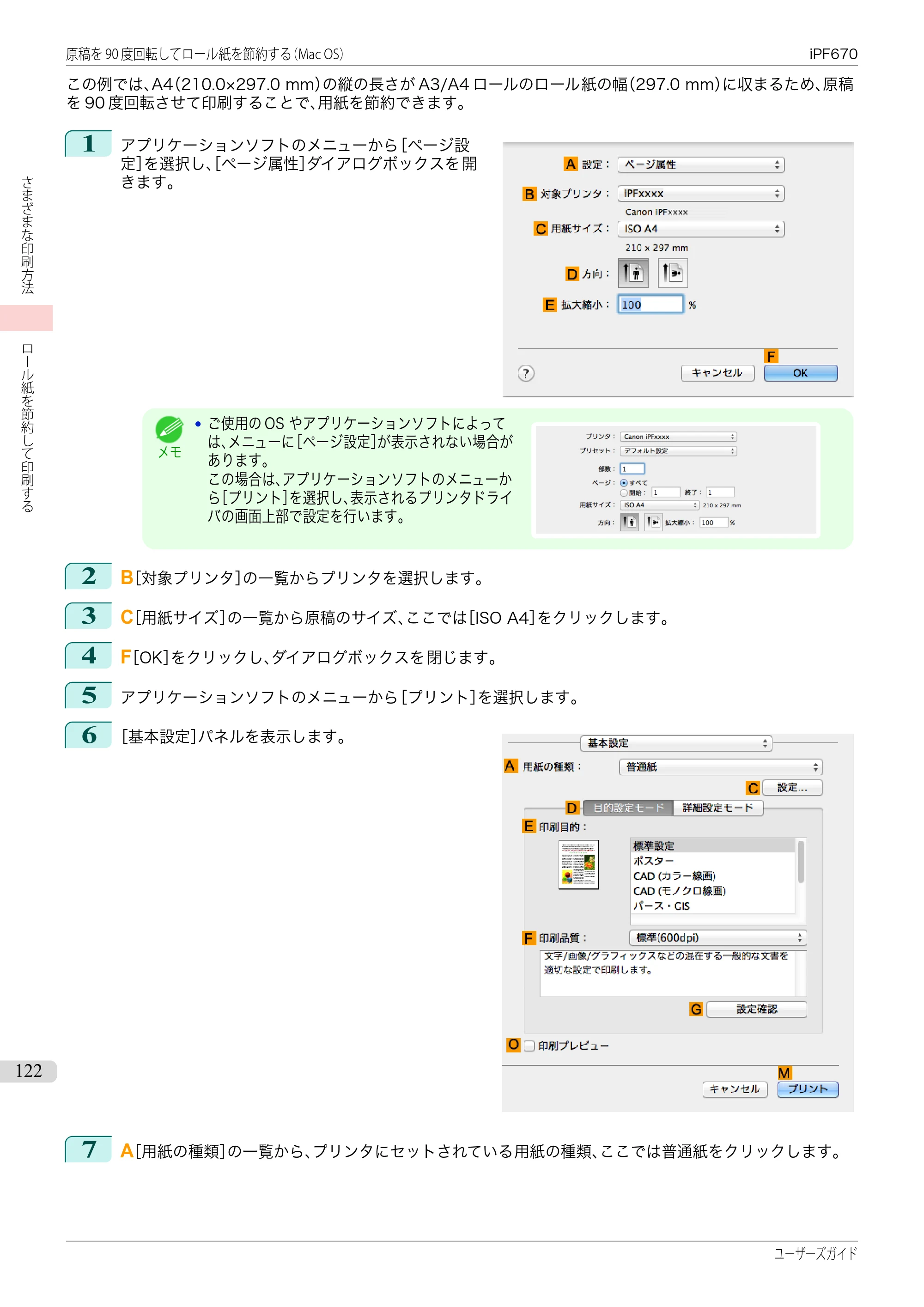 キヤノン iPF670/770シリーズ・iPF-670/770 MFPシリーズ iPF670シリーズ ユーザーズガイド（PDF：36.4MB） — 原本ページ — 122ページ