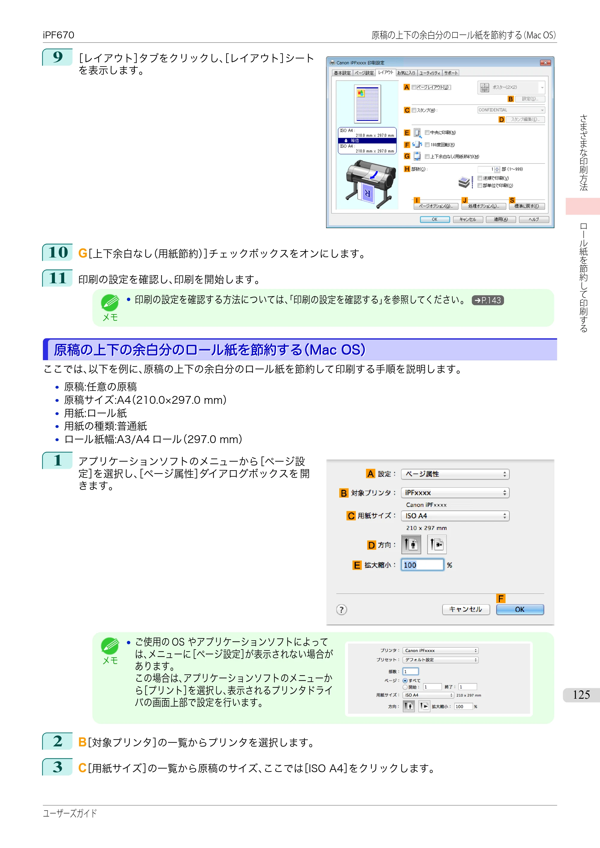キヤノン iPF670/770シリーズ・iPF-670/770 MFPシリーズ iPF670シリーズ ユーザーズガイド（PDF：36.4MB） — 原本ページ — 125ページ
