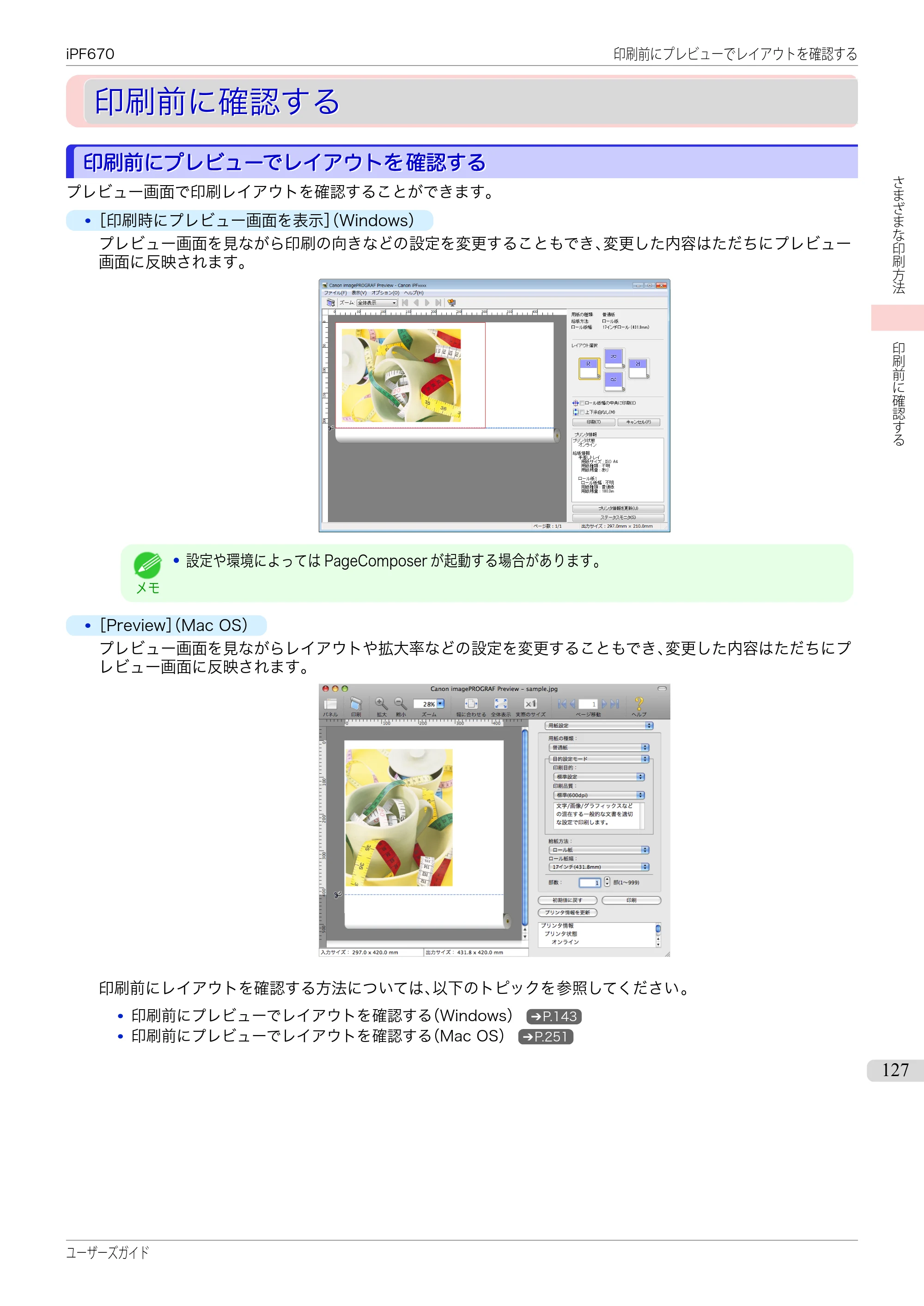 キヤノン iPF670/770シリーズ・iPF-670/770 MFPシリーズ iPF670シリーズ ユーザーズガイド（PDF：36.4MB） — 原本ページ — 127ページ
