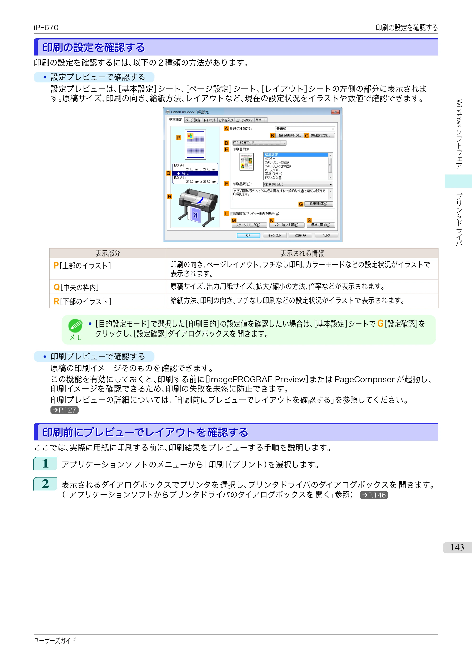 キヤノン iPF670/770シリーズ・iPF-670/770 MFPシリーズ iPF670シリーズ ユーザーズガイド（PDF：36.4MB） — 原本ページ — 143ページ