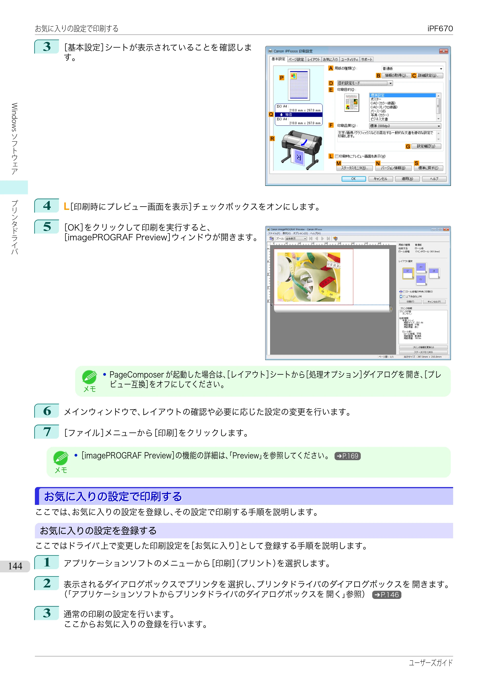 キヤノン iPF670/770シリーズ・iPF-670/770 MFPシリーズ iPF670シリーズ ユーザーズガイド（PDF：36.4MB） — 原本ページ — 144ページ