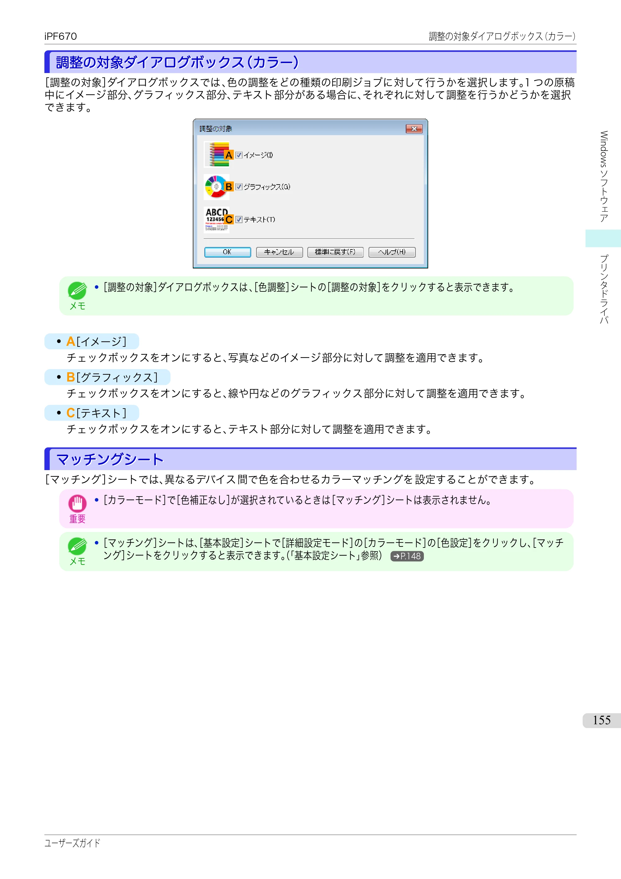キヤノン iPF670/770シリーズ・iPF-670/770 MFPシリーズ iPF670シリーズ ユーザーズガイド（PDF：36.4MB） — 原本ページ — 155ページ