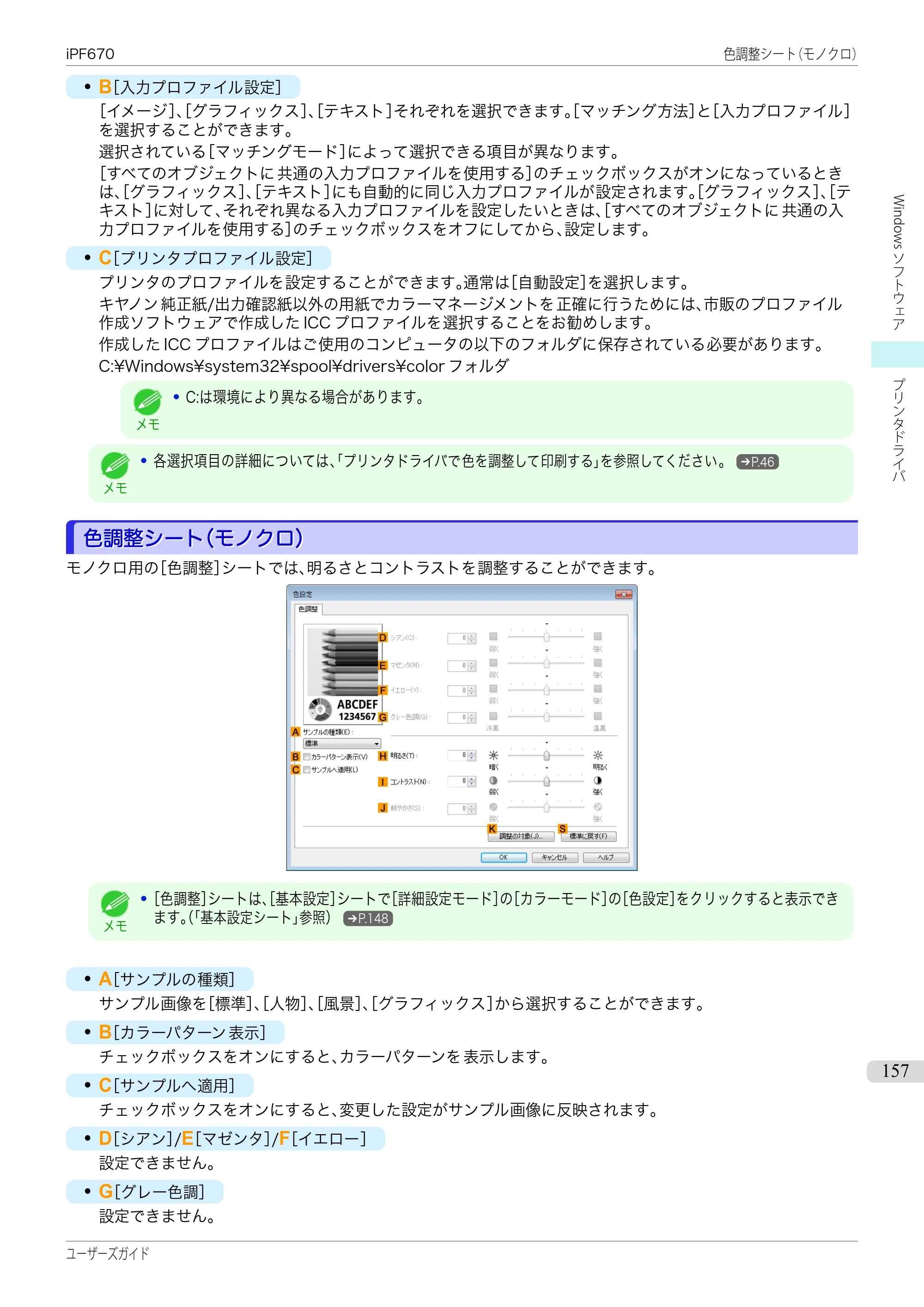 キヤノン iPF670/770シリーズ・iPF-670/770 MFPシリーズ iPF670シリーズ ユーザーズガイド（PDF：36.4MB） — 原本ページ — 157ページ