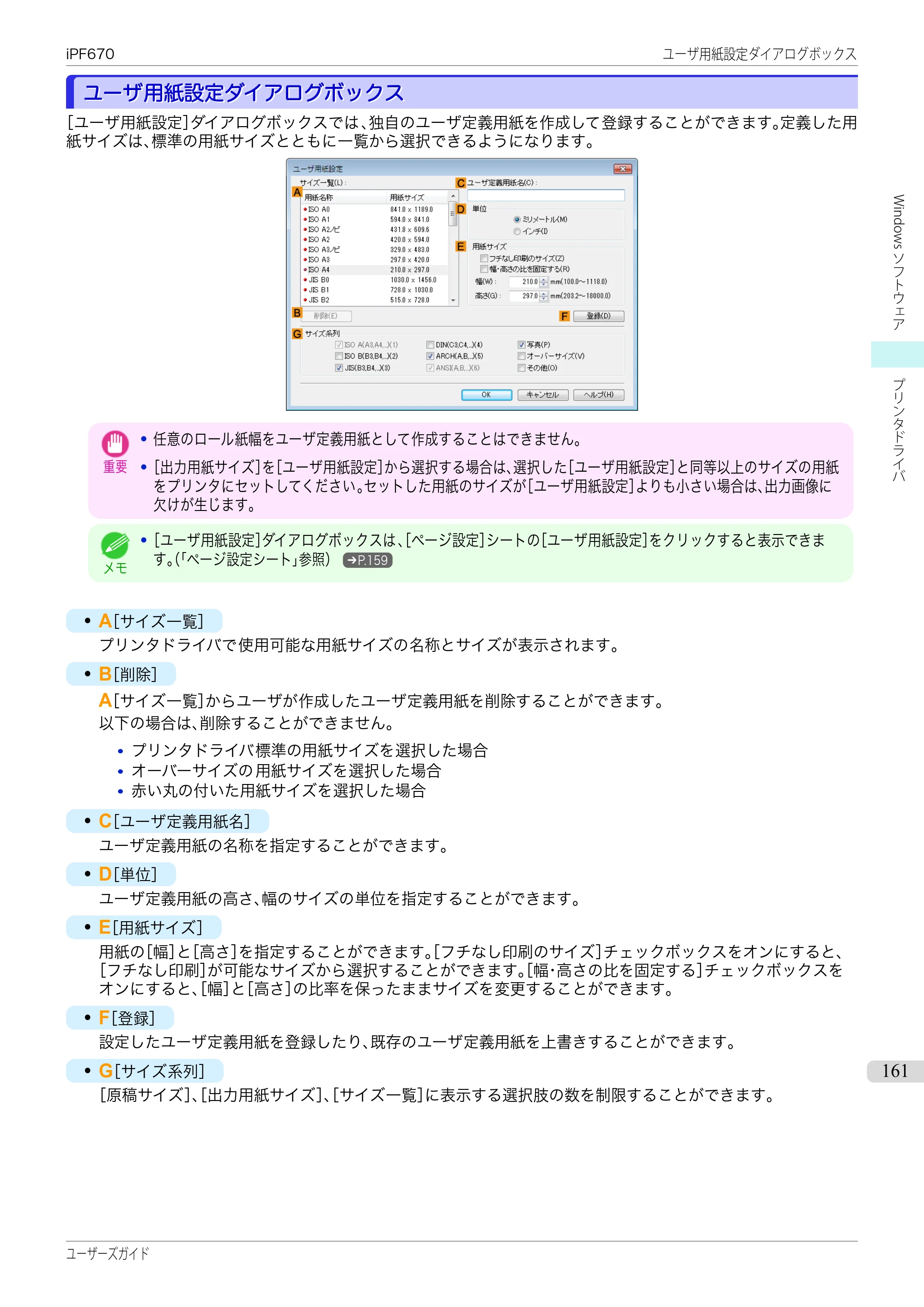 キヤノン iPF670/770シリーズ・iPF-670/770 MFPシリーズ iPF670シリーズ ユーザーズガイド（PDF：36.4MB） — 原本ページ — 161ページ