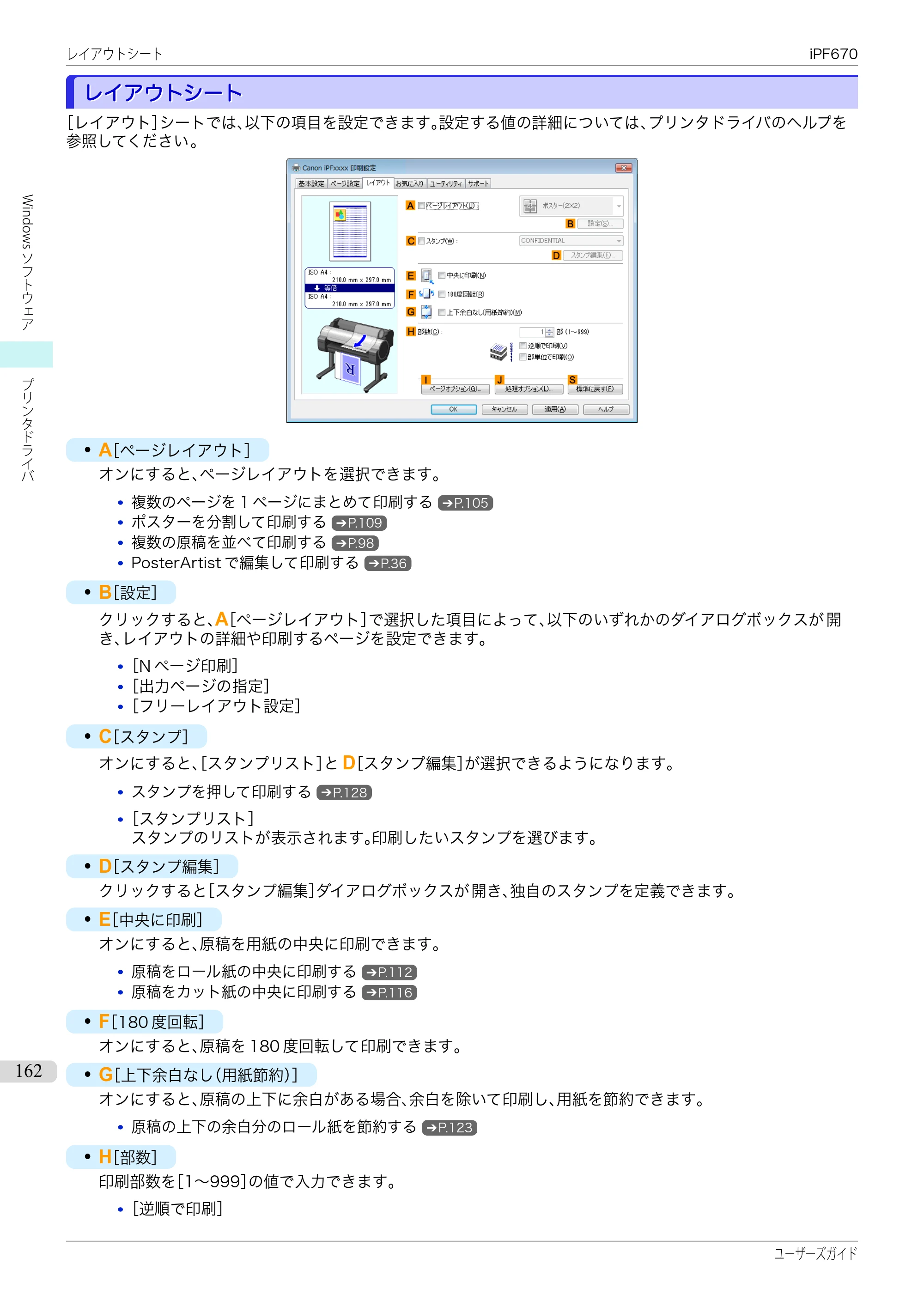 キヤノン iPF670/770シリーズ・iPF-670/770 MFPシリーズ iPF670シリーズ ユーザーズガイド（PDF：36.4MB） — 原本ページ — 162ページ