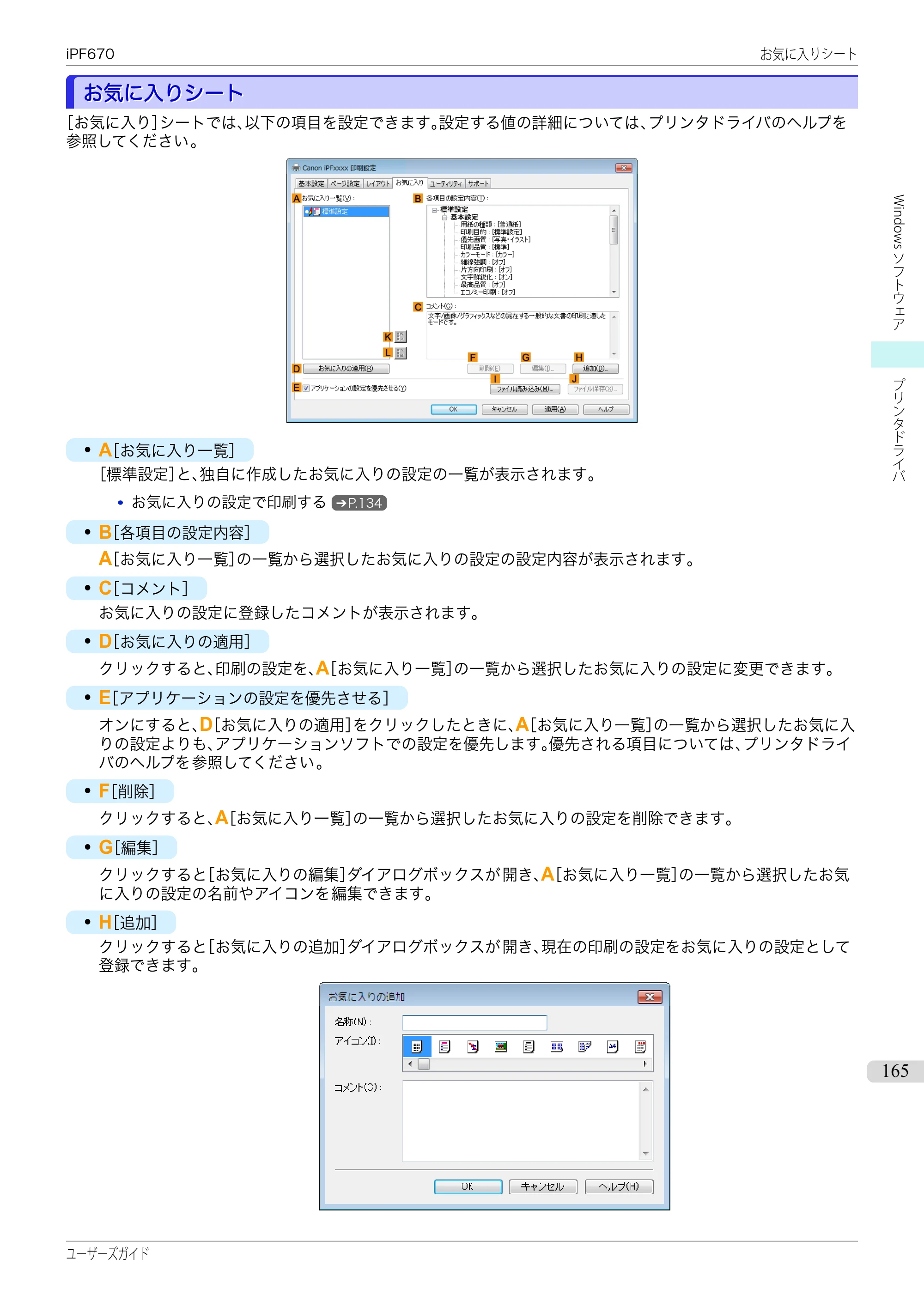 キヤノン iPF670/770シリーズ・iPF-670/770 MFPシリーズ iPF670シリーズ ユーザーズガイド（PDF：36.4MB） — 原本ページ — 165ページ