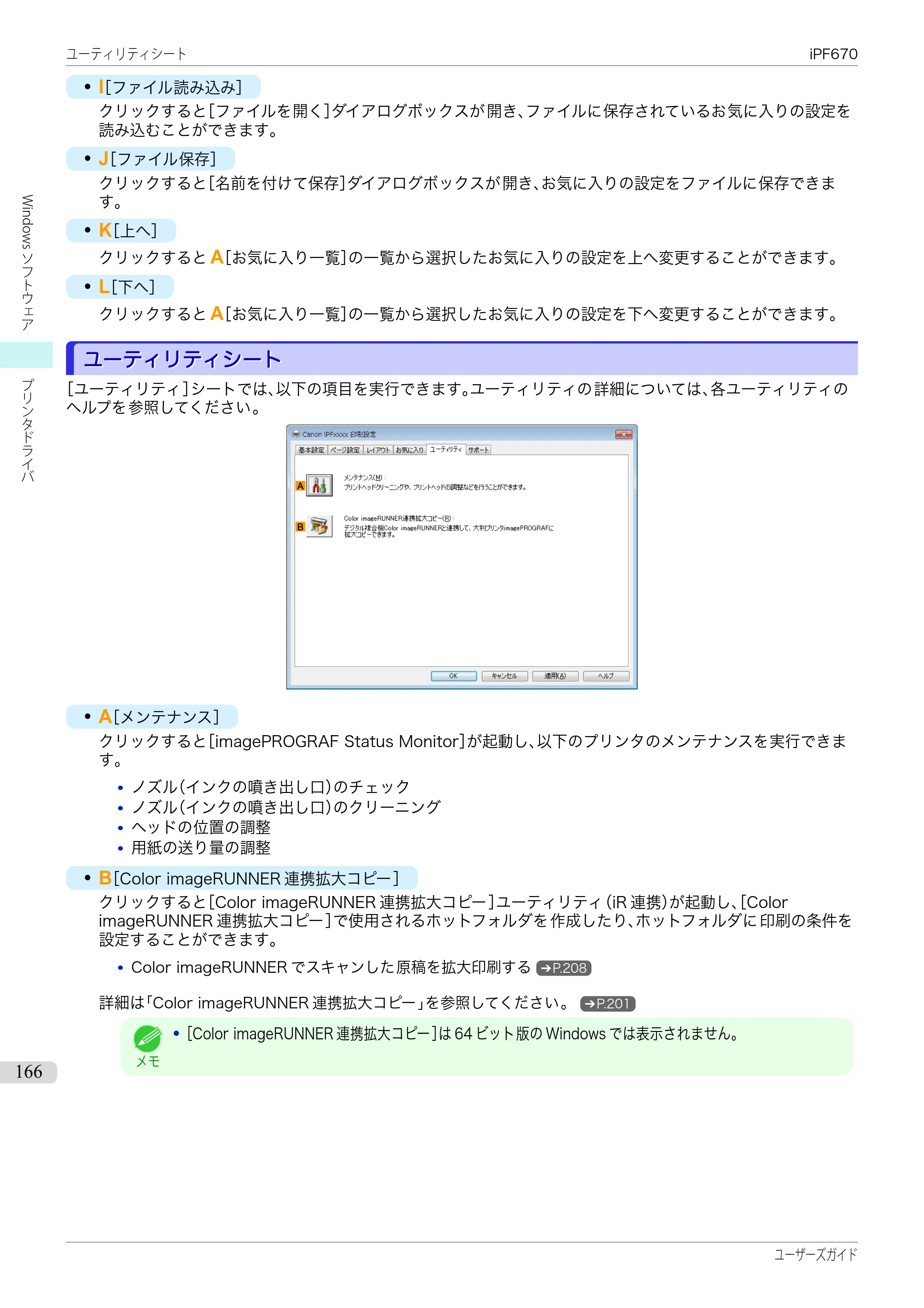 キヤノン iPF670/770シリーズ・iPF-670/770 MFPシリーズ iPF670シリーズ ユーザーズガイド（PDF：36.4MB） — 原本ページ — 166ページ