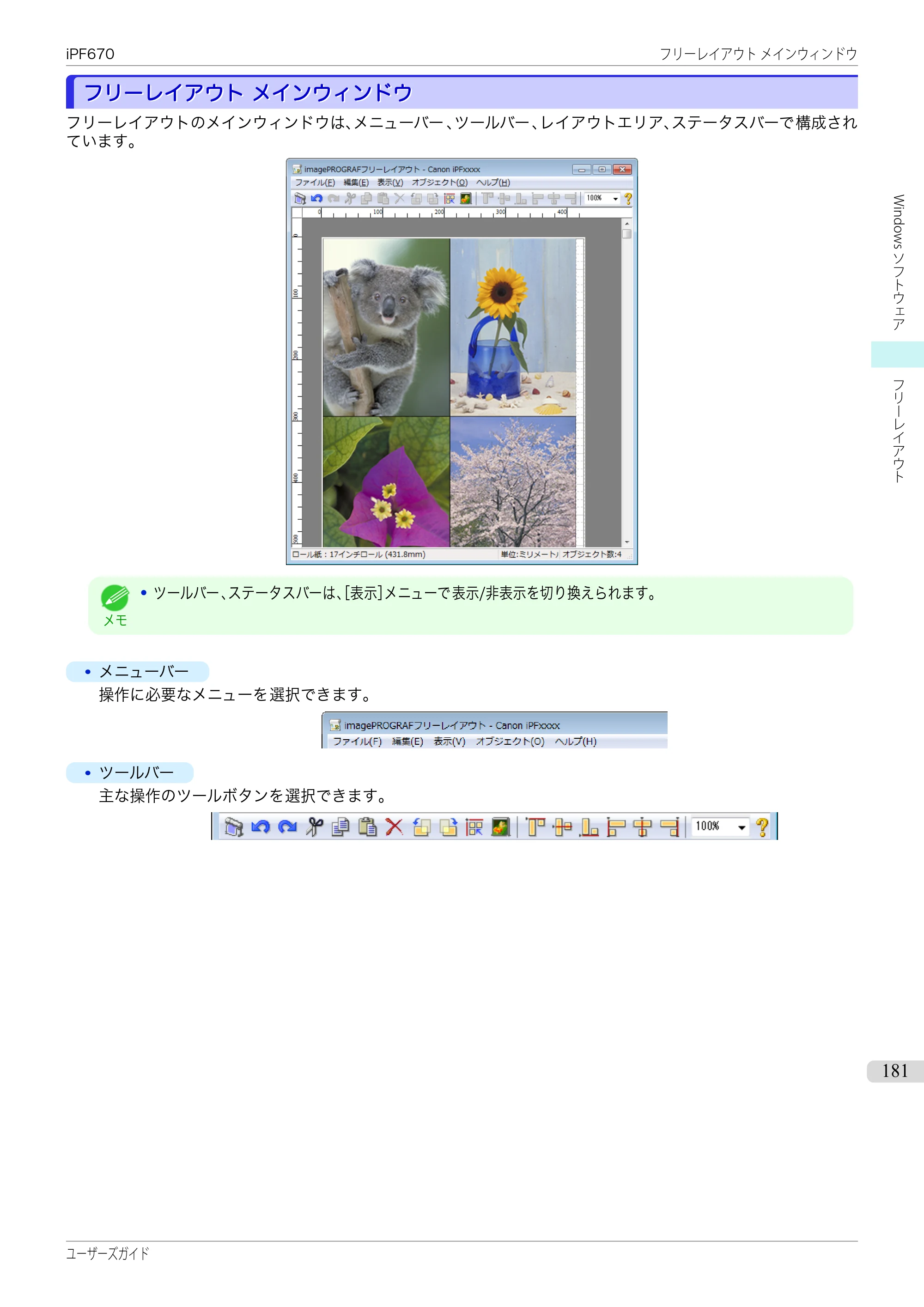 キヤノン iPF670/770シリーズ・iPF-670/770 MFPシリーズ iPF670シリーズ ユーザーズガイド（PDF：36.4MB） — 原本ページ — 181ページ