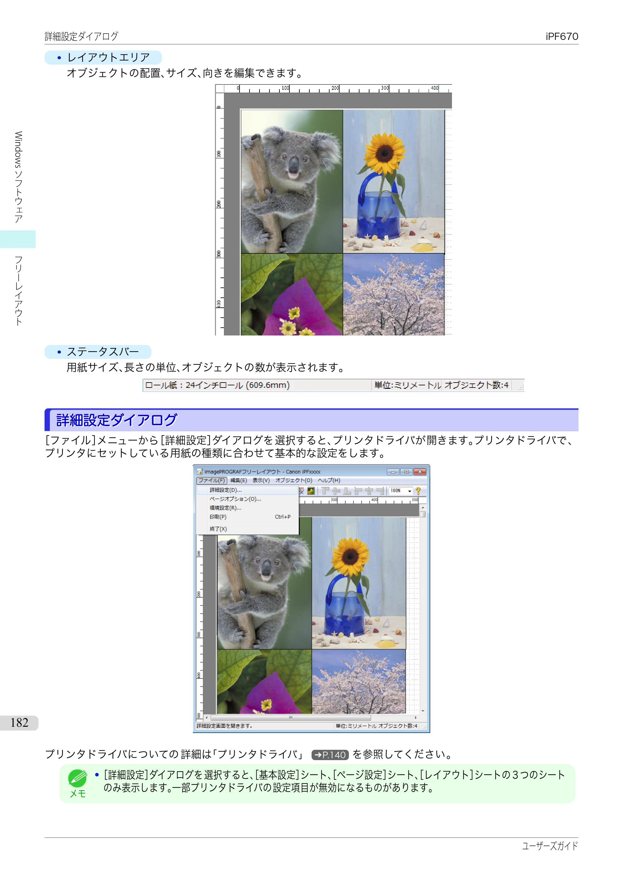 キヤノン iPF670/770シリーズ・iPF-670/770 MFPシリーズ iPF670シリーズ ユーザーズガイド（PDF：36.4MB） — 原本ページ — 182ページ