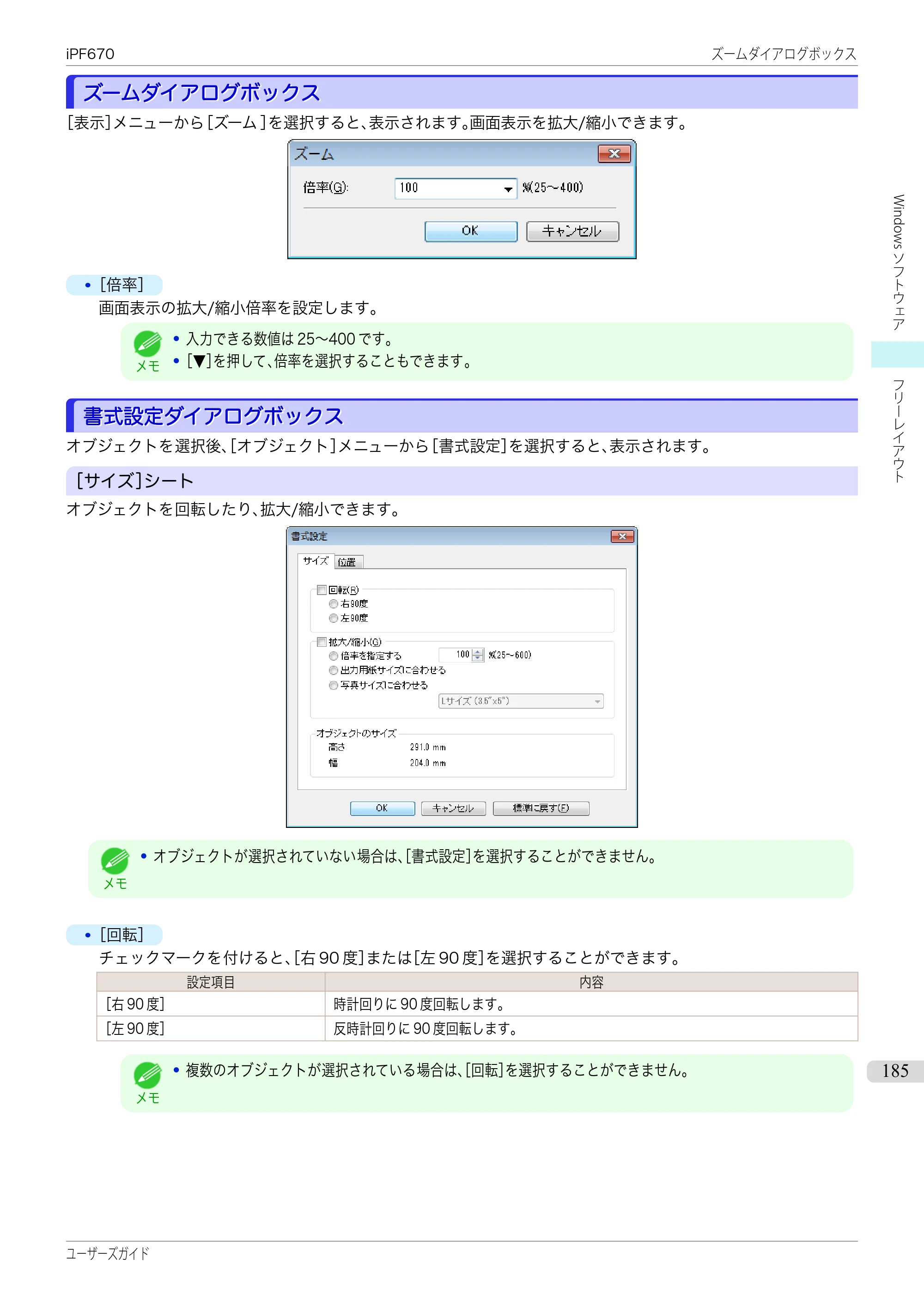 キヤノン iPF670/770シリーズ・iPF-670/770 MFPシリーズ iPF670シリーズ ユーザーズガイド（PDF：36.4MB） — 原本ページ — 185ページ