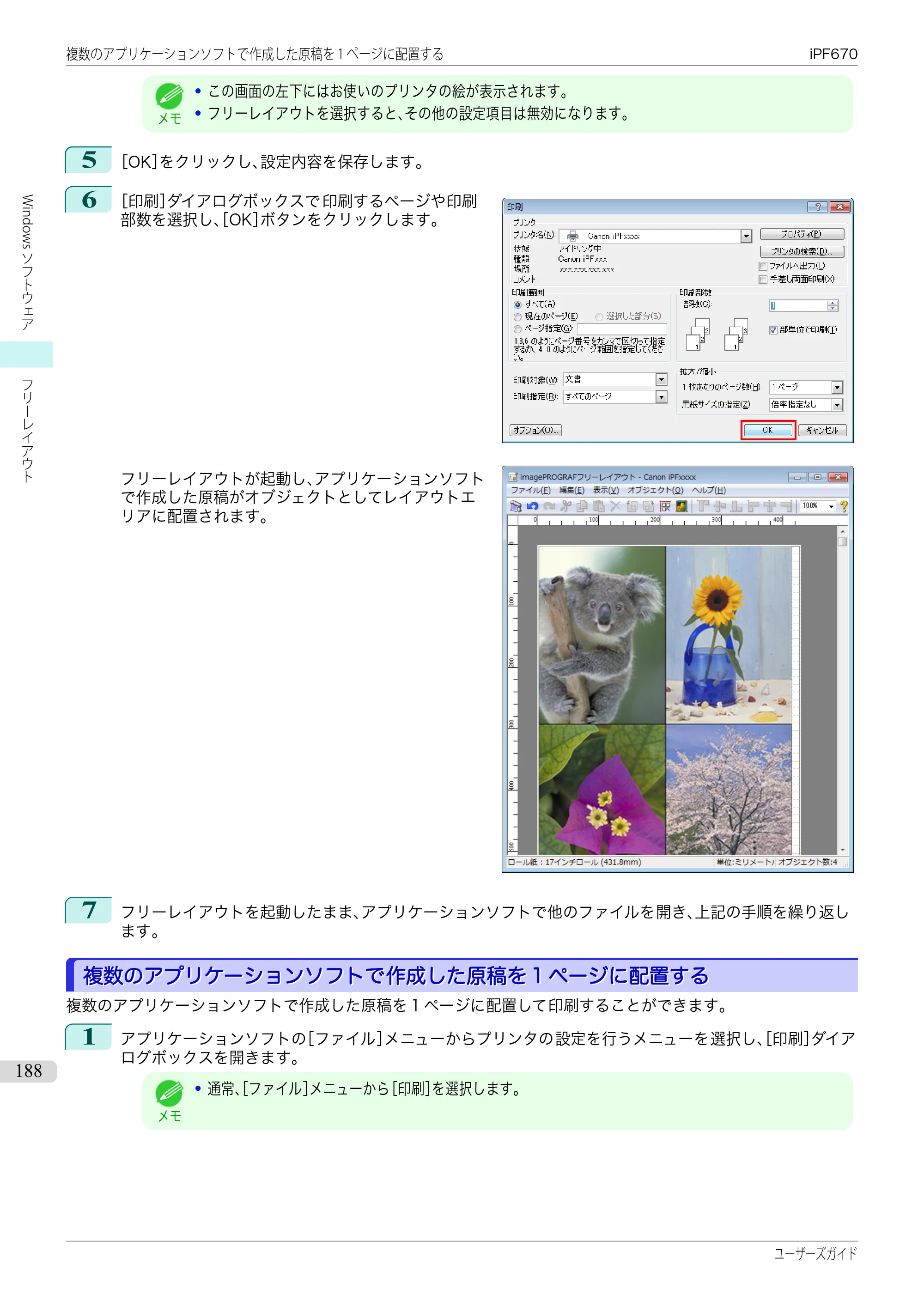 キヤノン iPF670/770シリーズ・iPF-670/770 MFPシリーズ iPF670シリーズ ユーザーズガイド（PDF：36.4MB） — 原本ページ — 188ページ