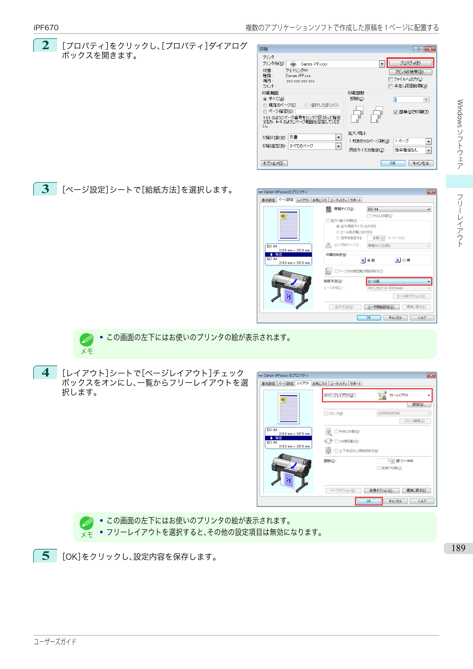 キヤノン iPF670/770シリーズ・iPF-670/770 MFPシリーズ iPF670シリーズ ユーザーズガイド（PDF：36.4MB） — 原本ページ — 189ページ