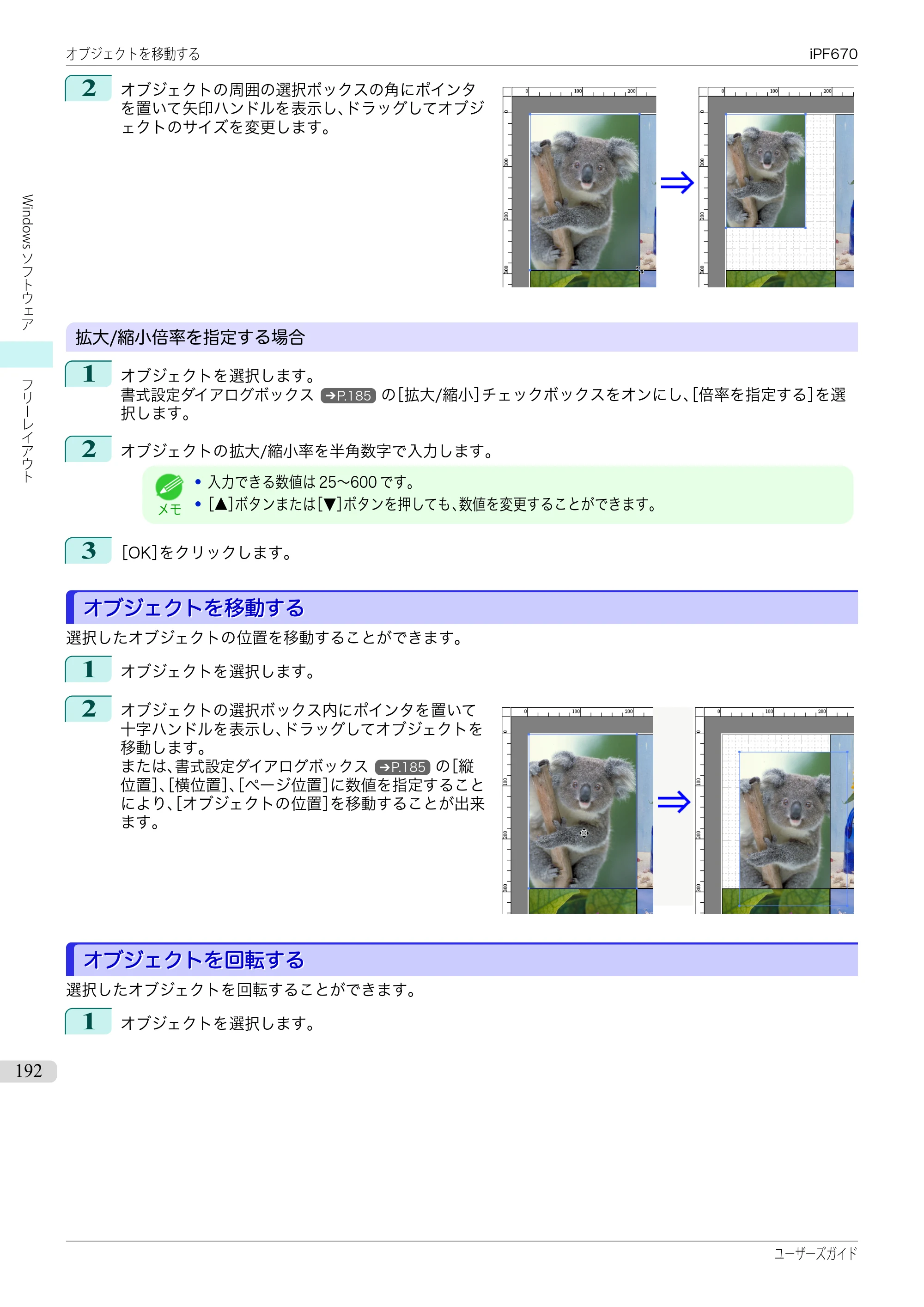 キヤノン iPF670/770シリーズ・iPF-670/770 MFPシリーズ iPF670シリーズ ユーザーズガイド（PDF：36.4MB） — 原本ページ — 192ページ